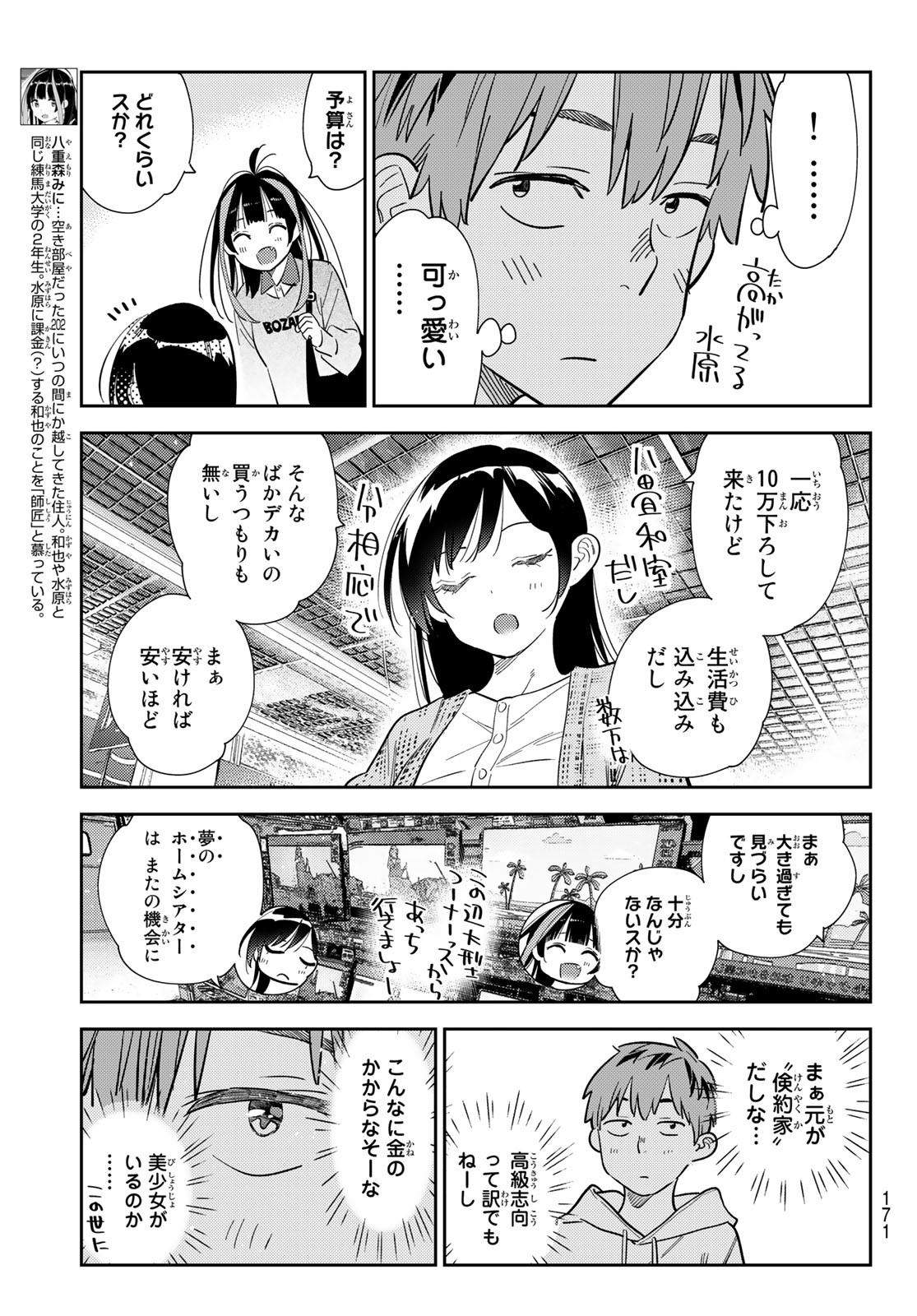 彼女、お借りします 第278話 - Page 5