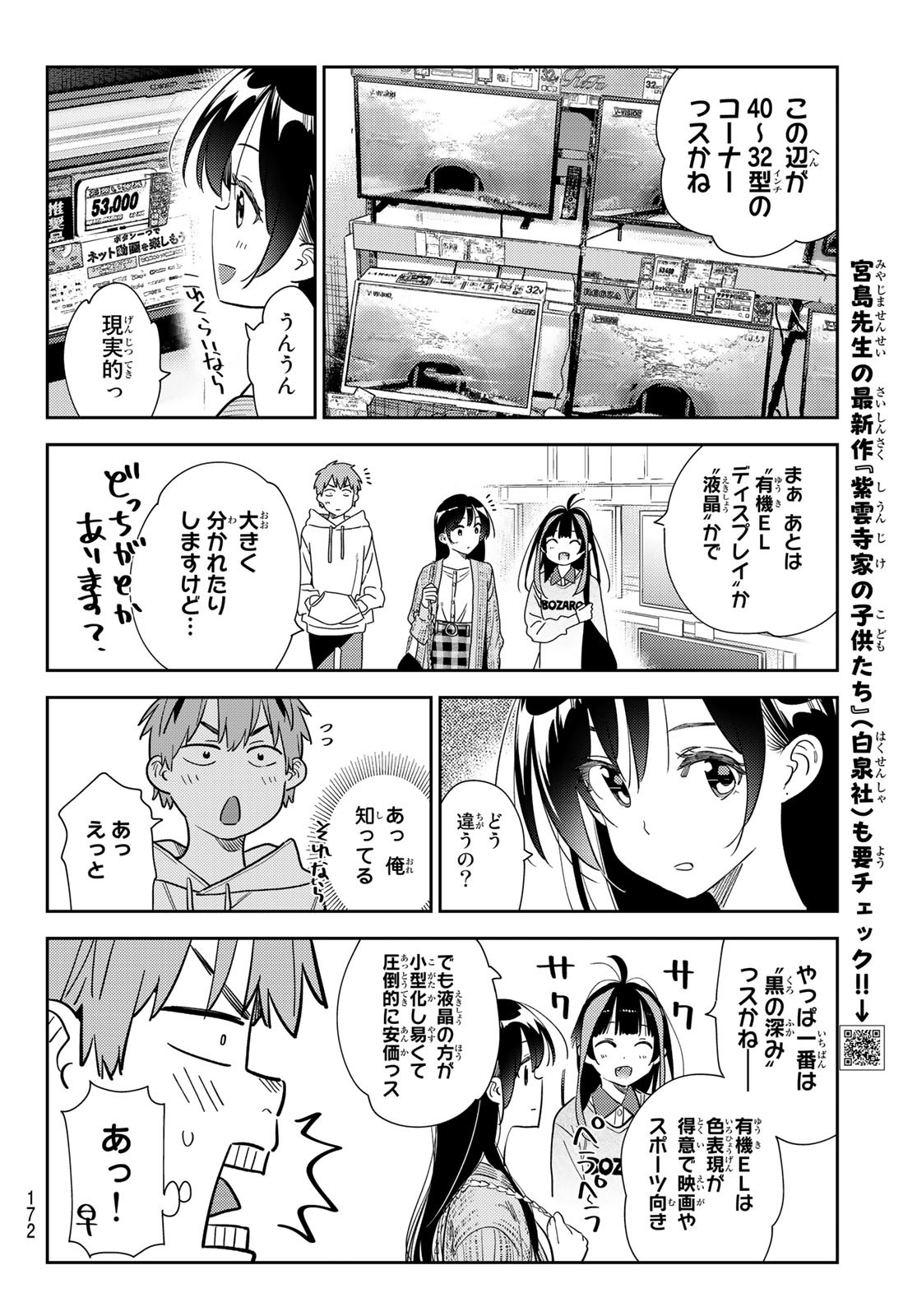 彼女、お借りします 第278話 - Page 6