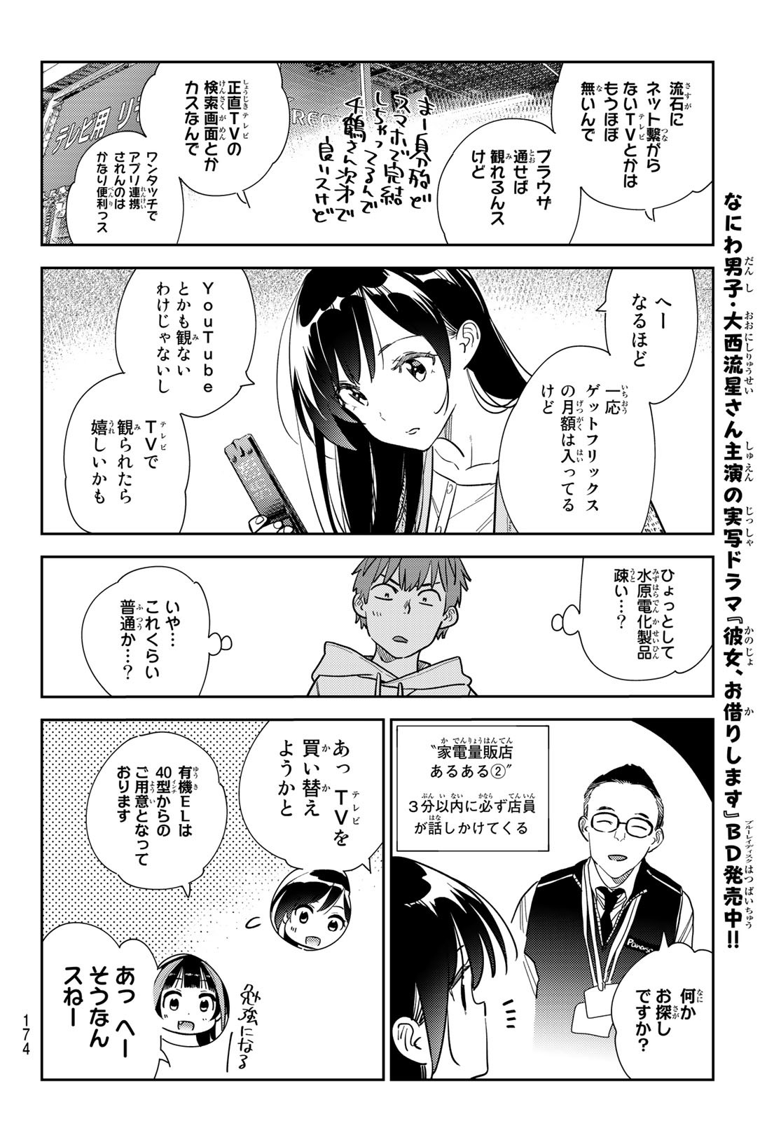 彼女、お借りします 第278話 - Page 8