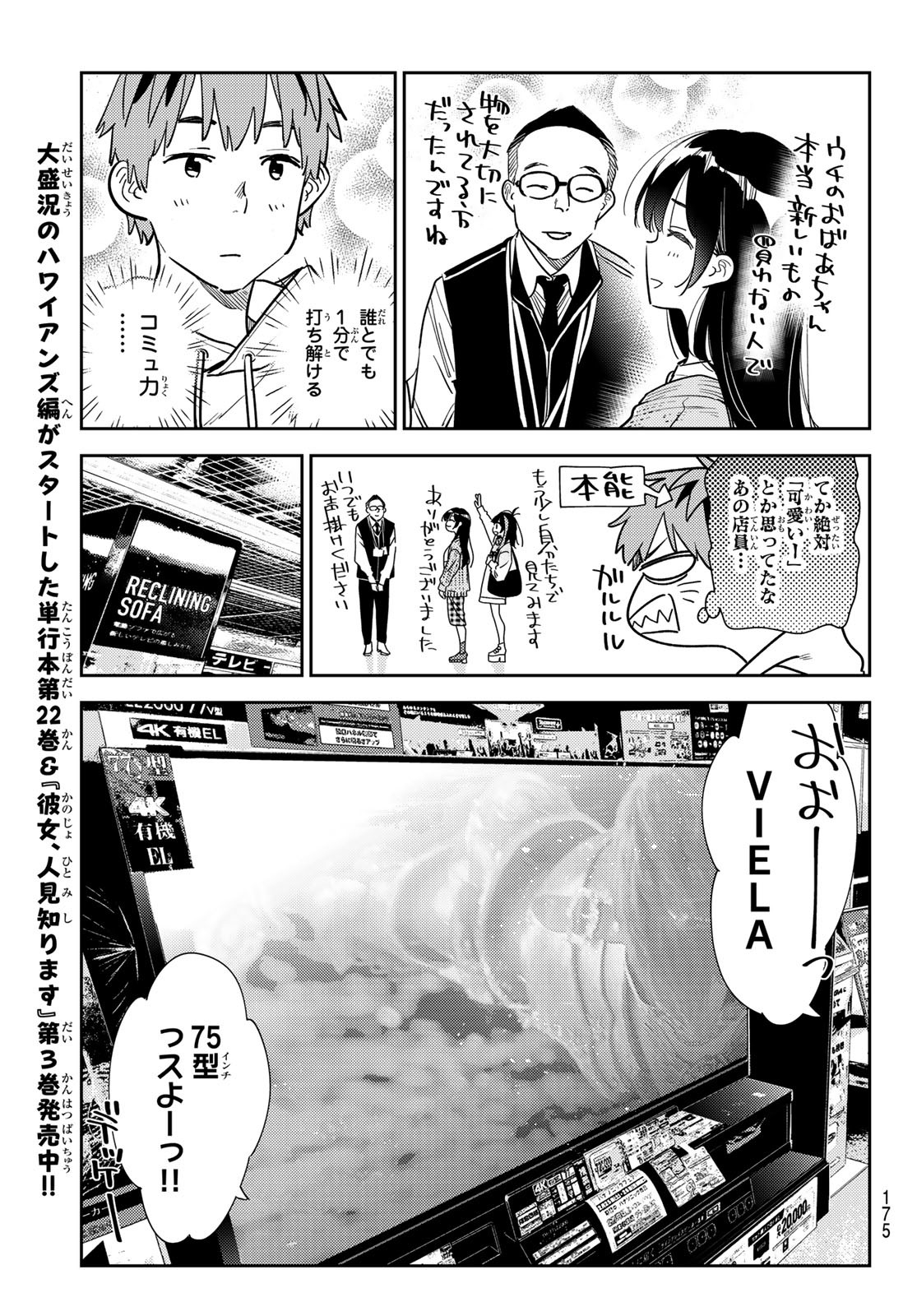 彼女、お借りします 第278話 - Page 9