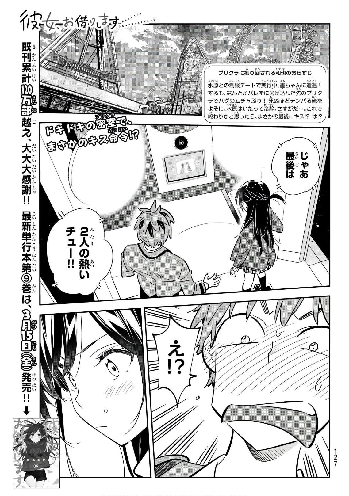 彼女、お借りします 第81話 - Page 1