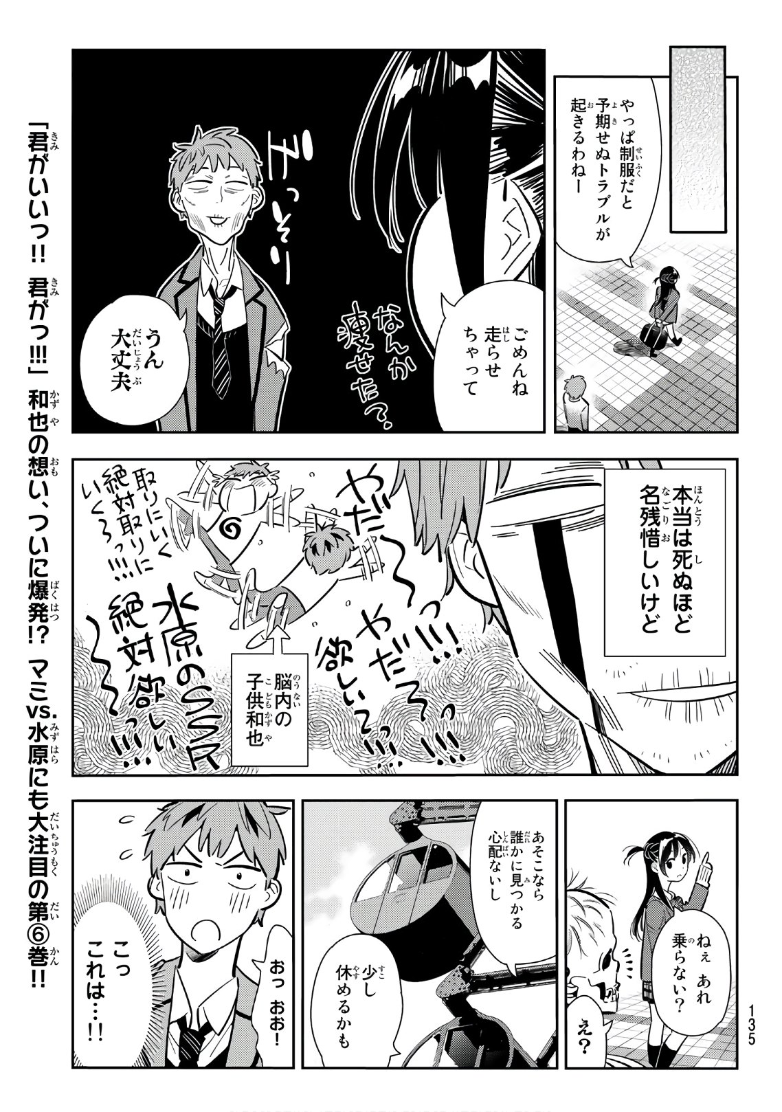 彼女、お借りします 第81話 - Page 9