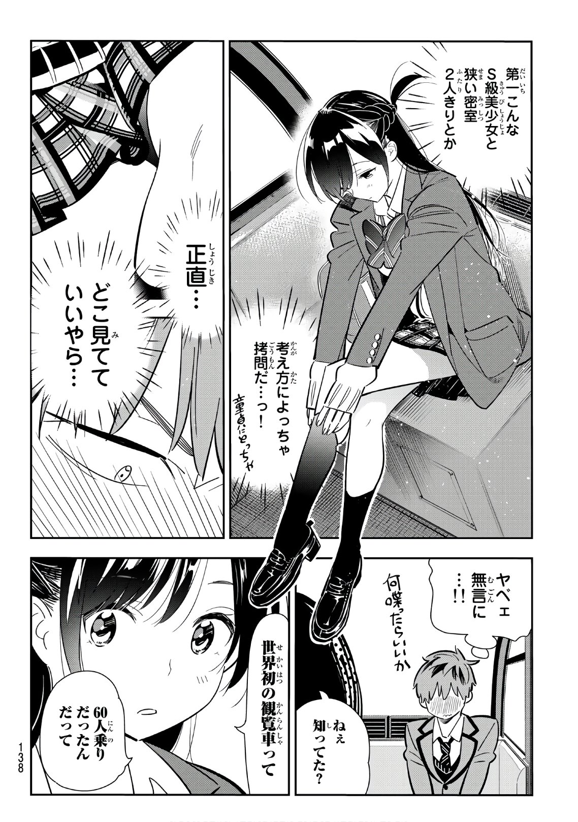 彼女、お借りします 第81話 - Page 12