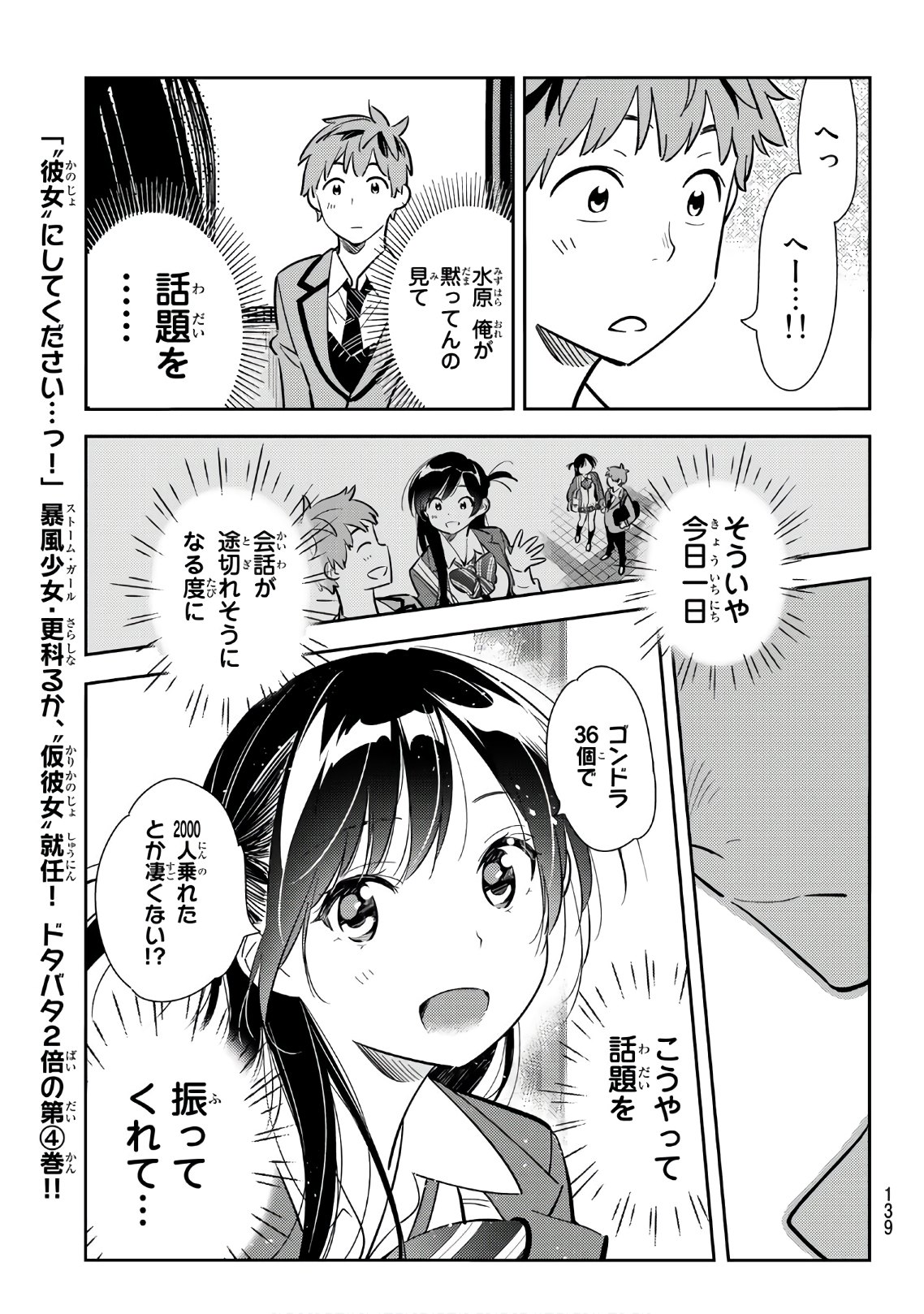 彼女、お借りします 第81話 - Page 13