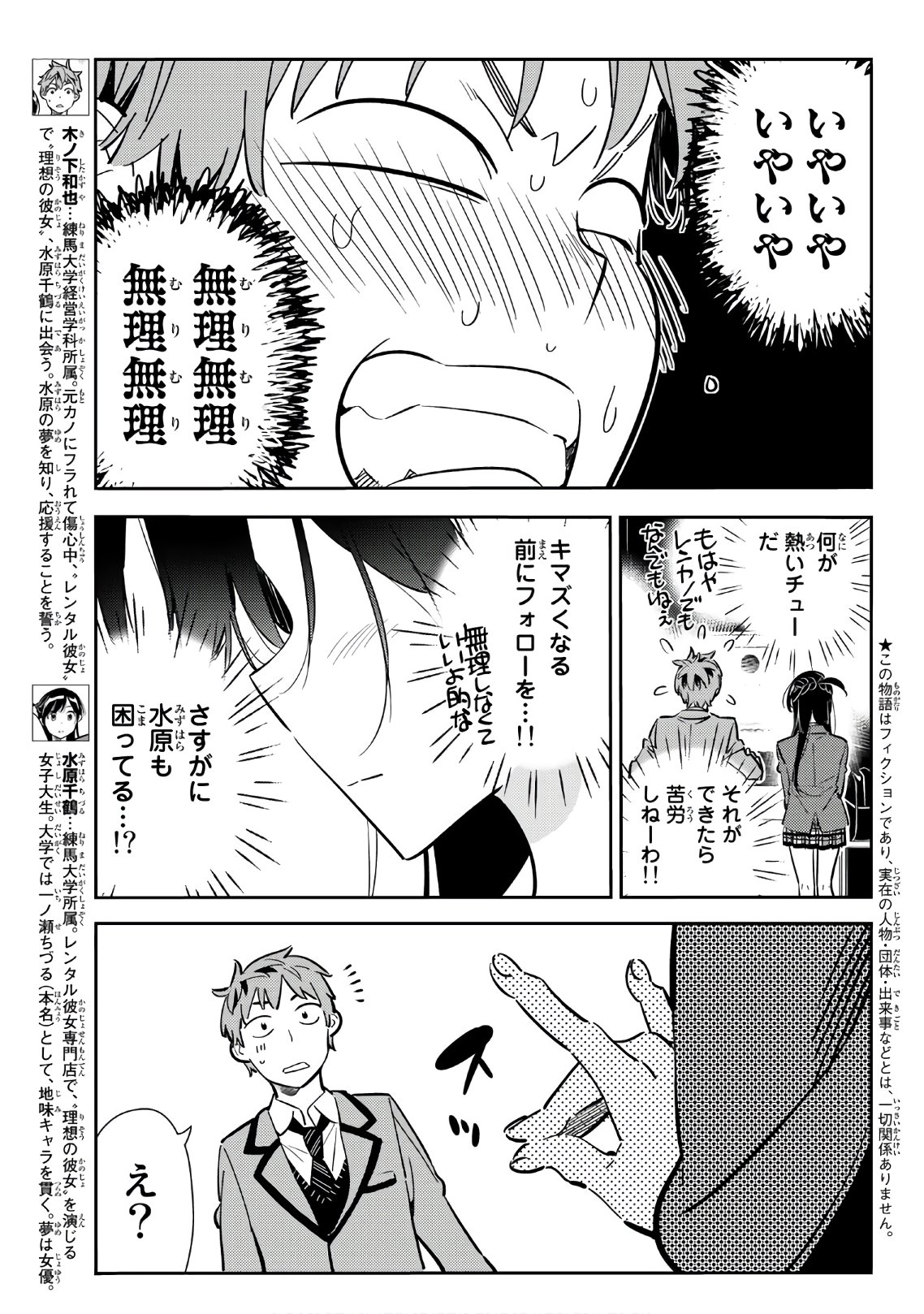 彼女、お借りします 第81話 - Page 3