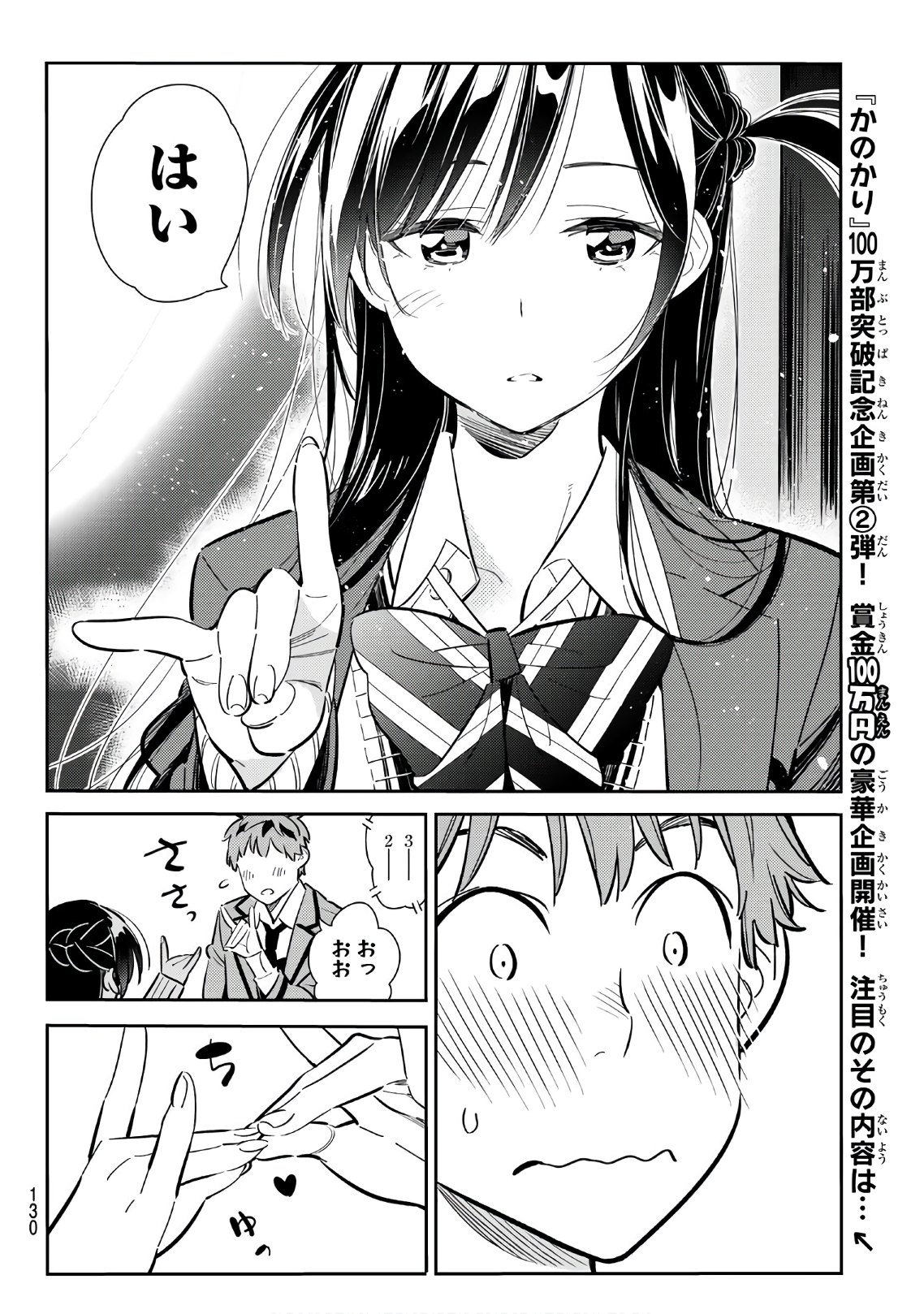 彼女、お借りします 第81話 - Page 4