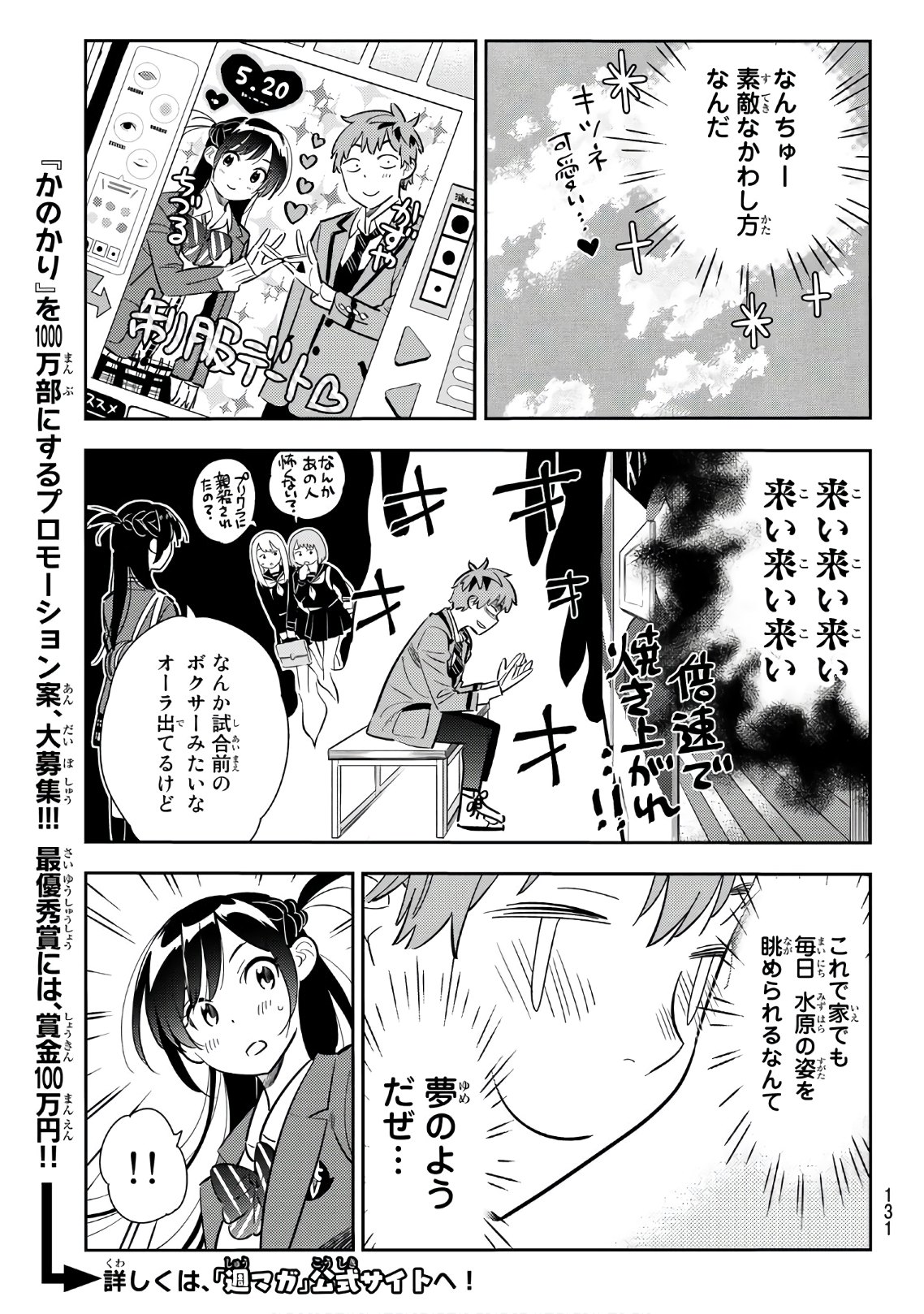 彼女、お借りします 第81話 - Page 5