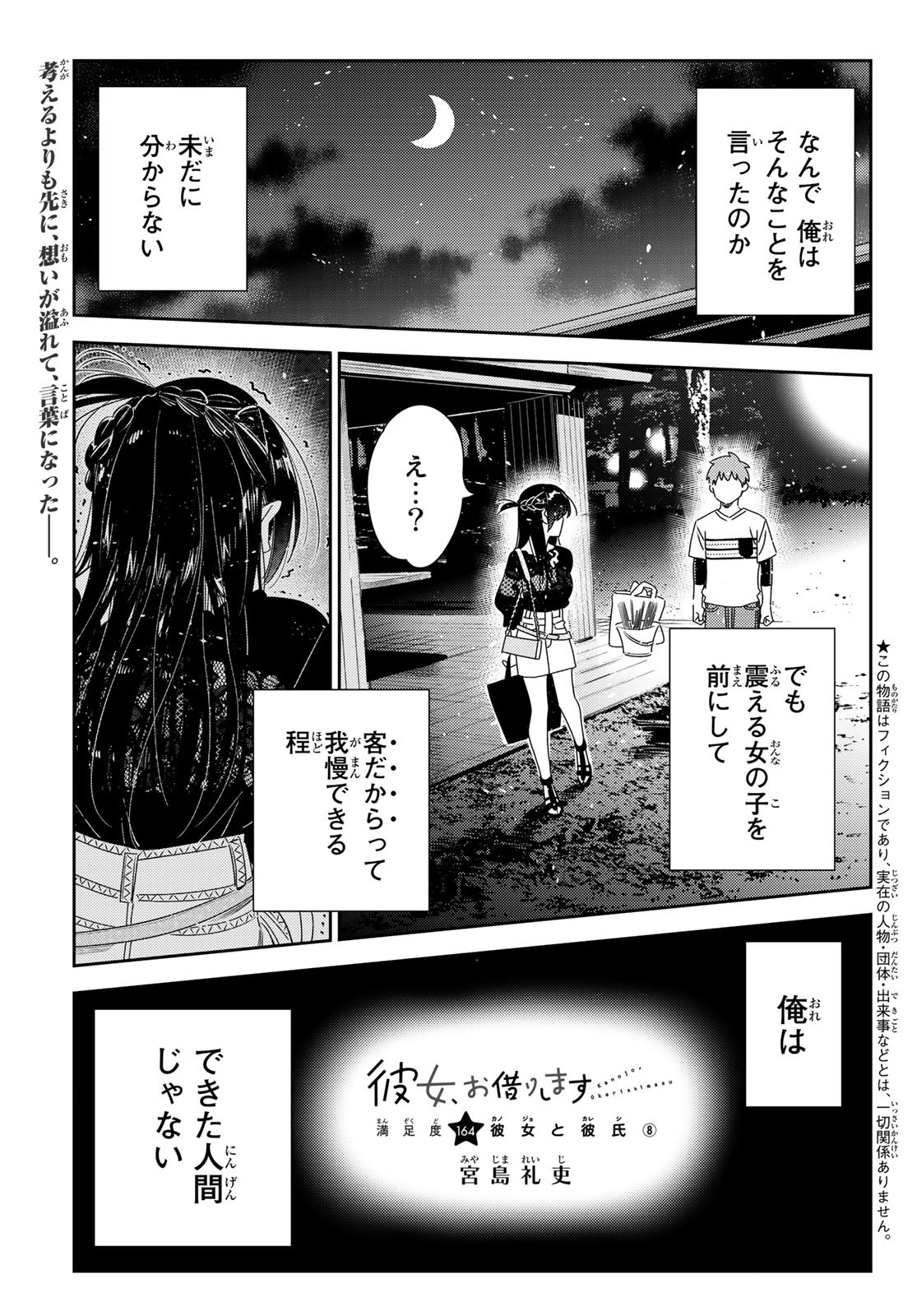 彼女、お借りします 第164話 - Page 1