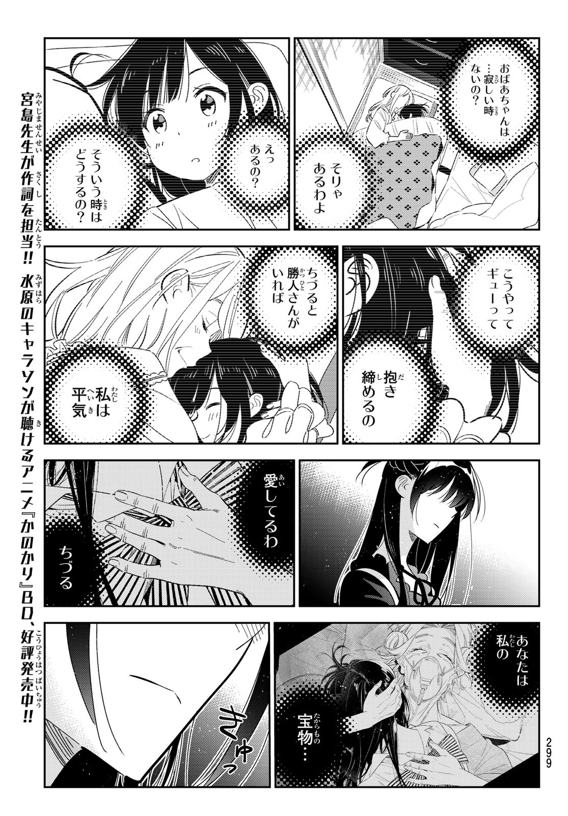 彼女、お借りします 第164話 - Page 11