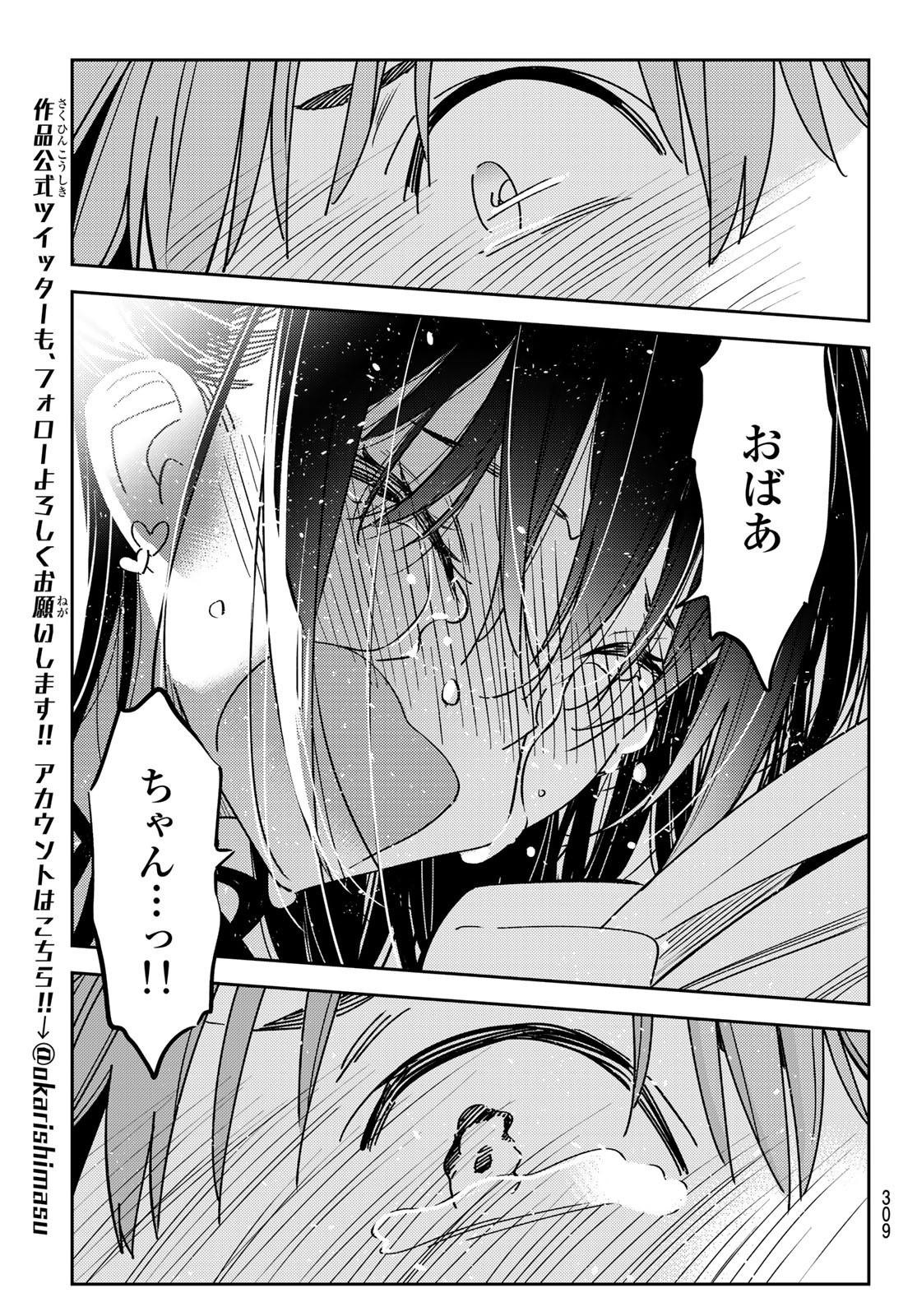 彼女、お借りします 第164話 - Page 21