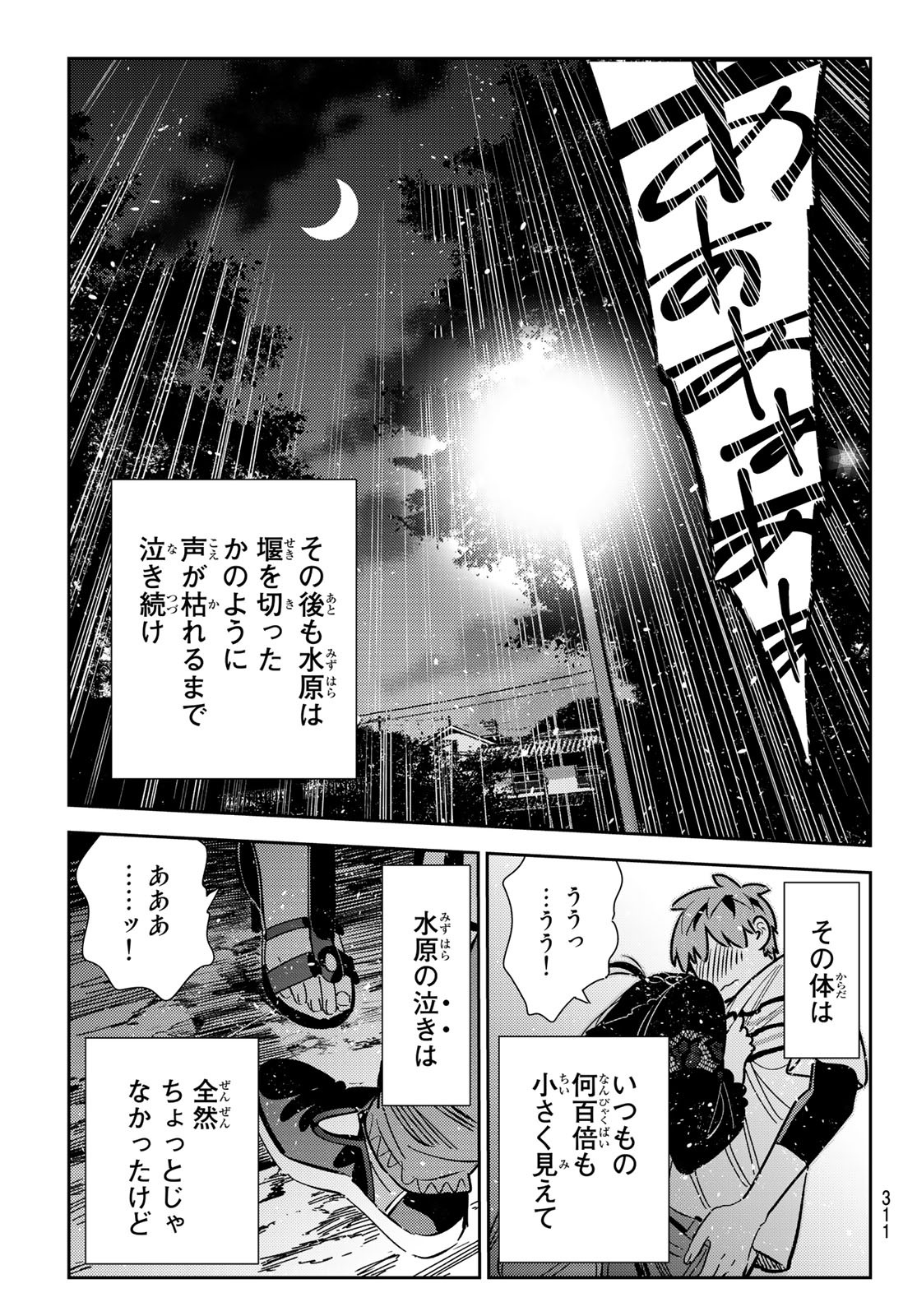 彼女、お借りします 第164話 - Page 23