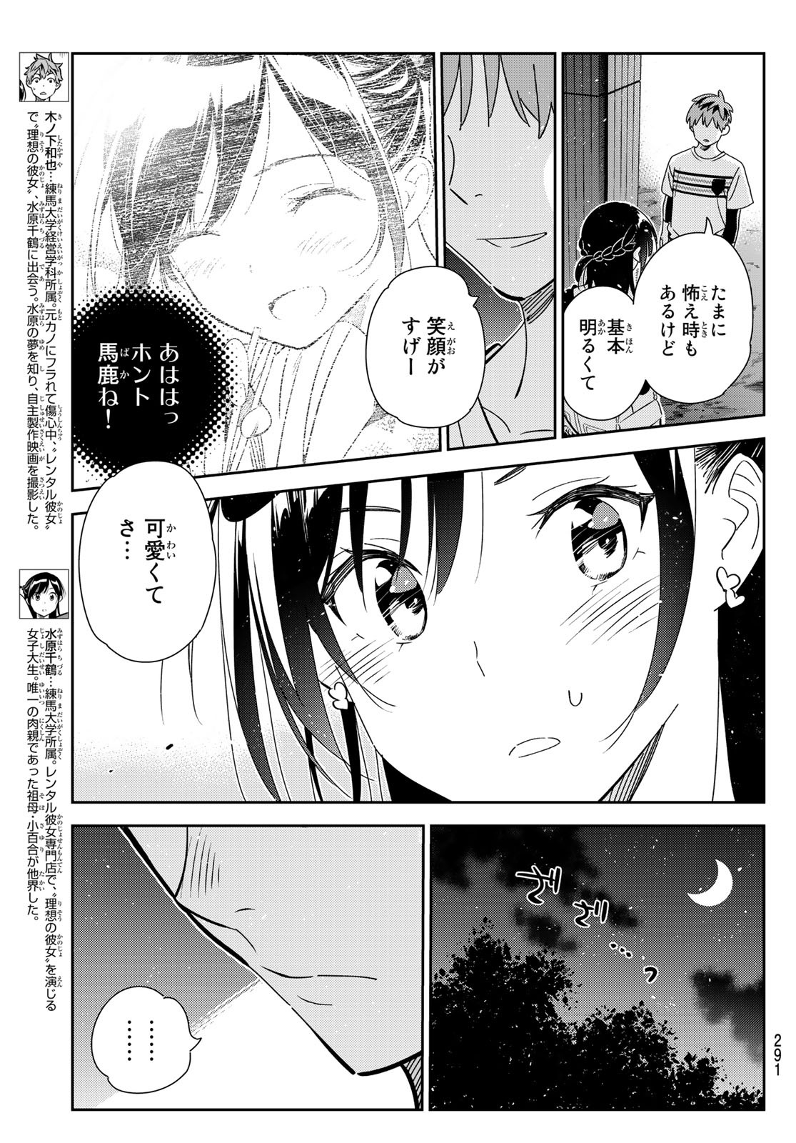 彼女、お借りします 第164話 - Page 3