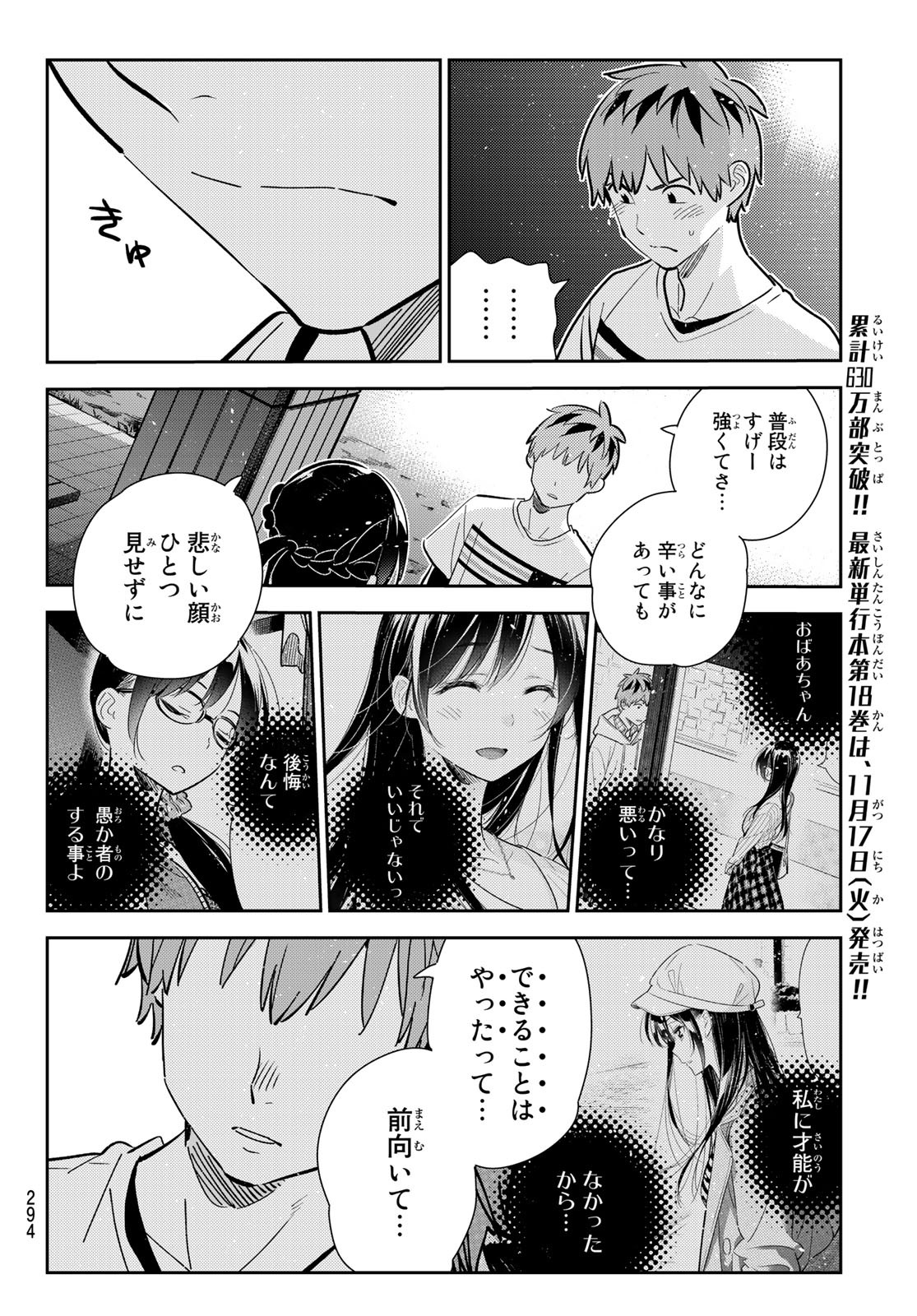 彼女、お借りします 第164話 - Page 6