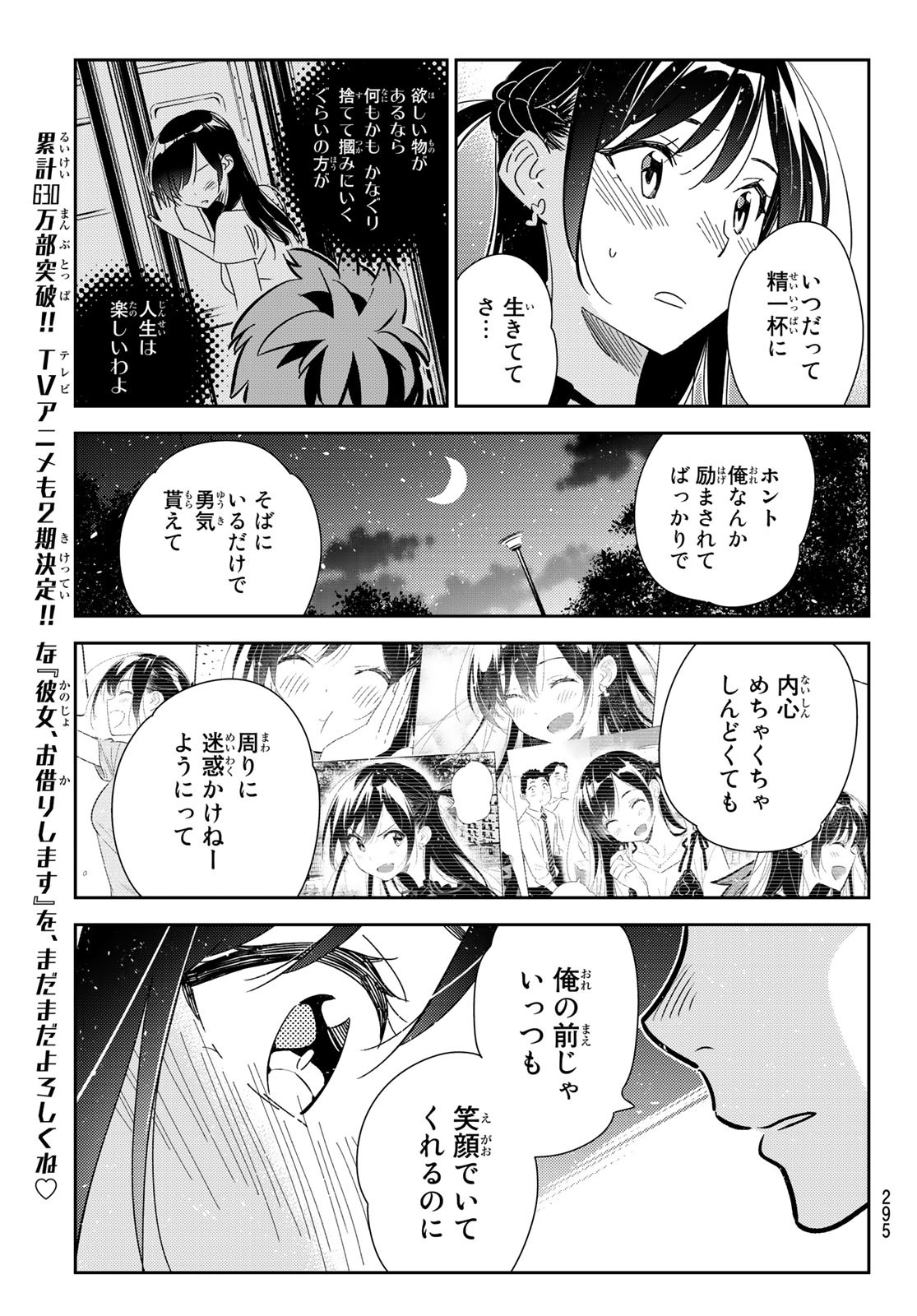 彼女、お借りします 第164話 - Page 7