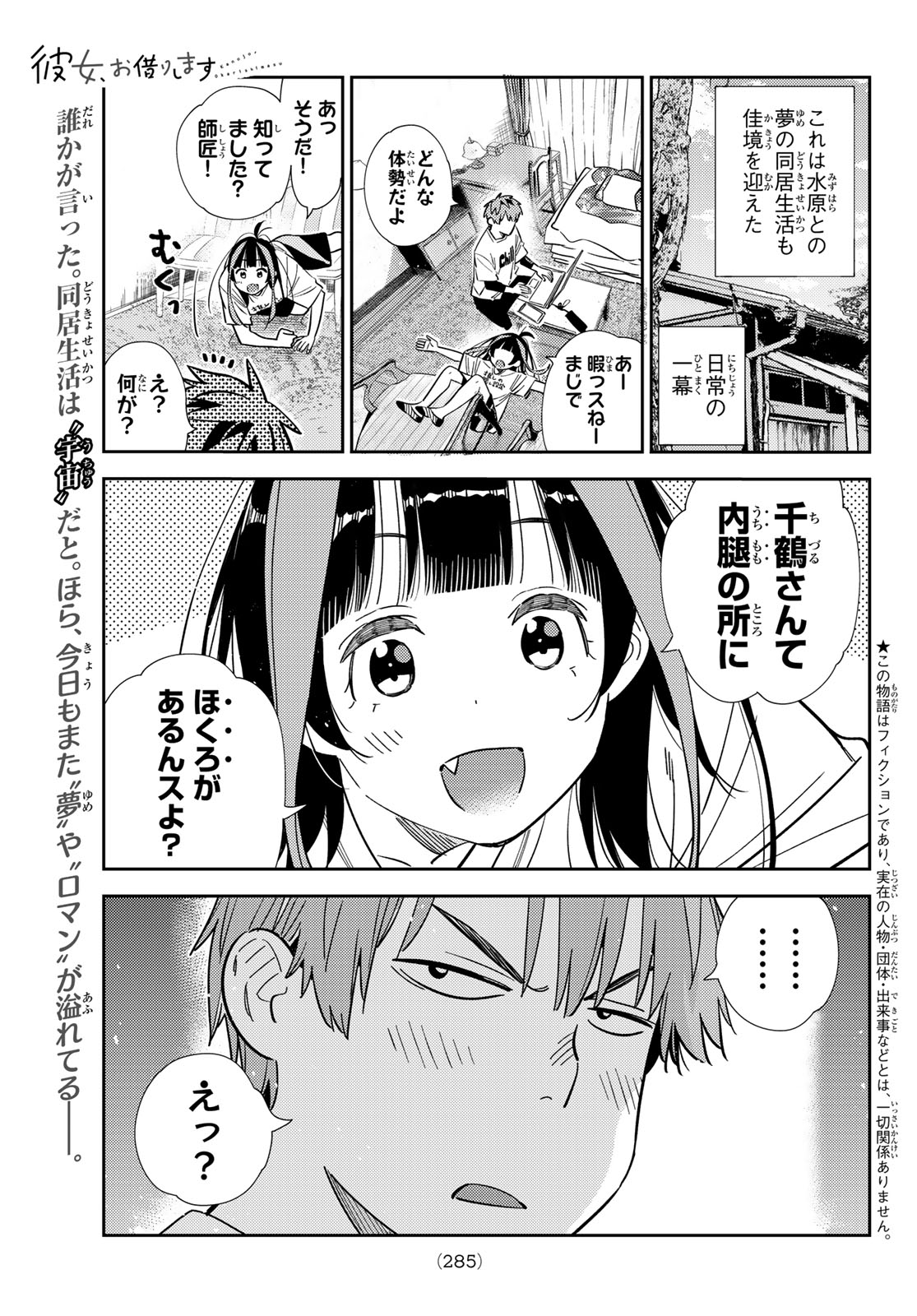 彼女、お借りします 第318話 - Page 1