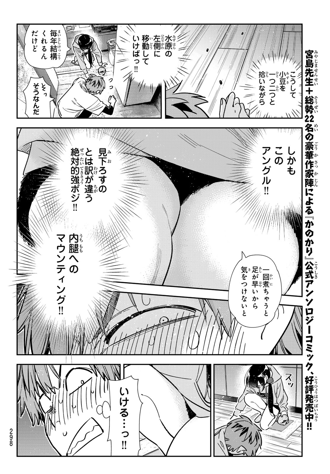 彼女、お借りします 第318話 - Page 14