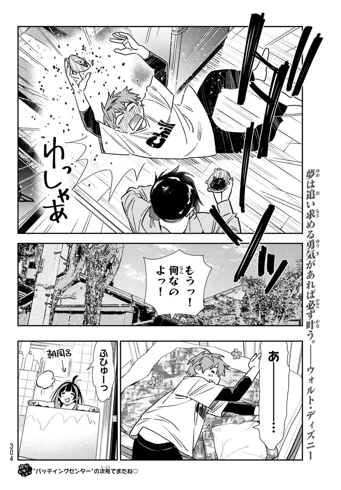 彼女、お借りします 第318話 - Page 20