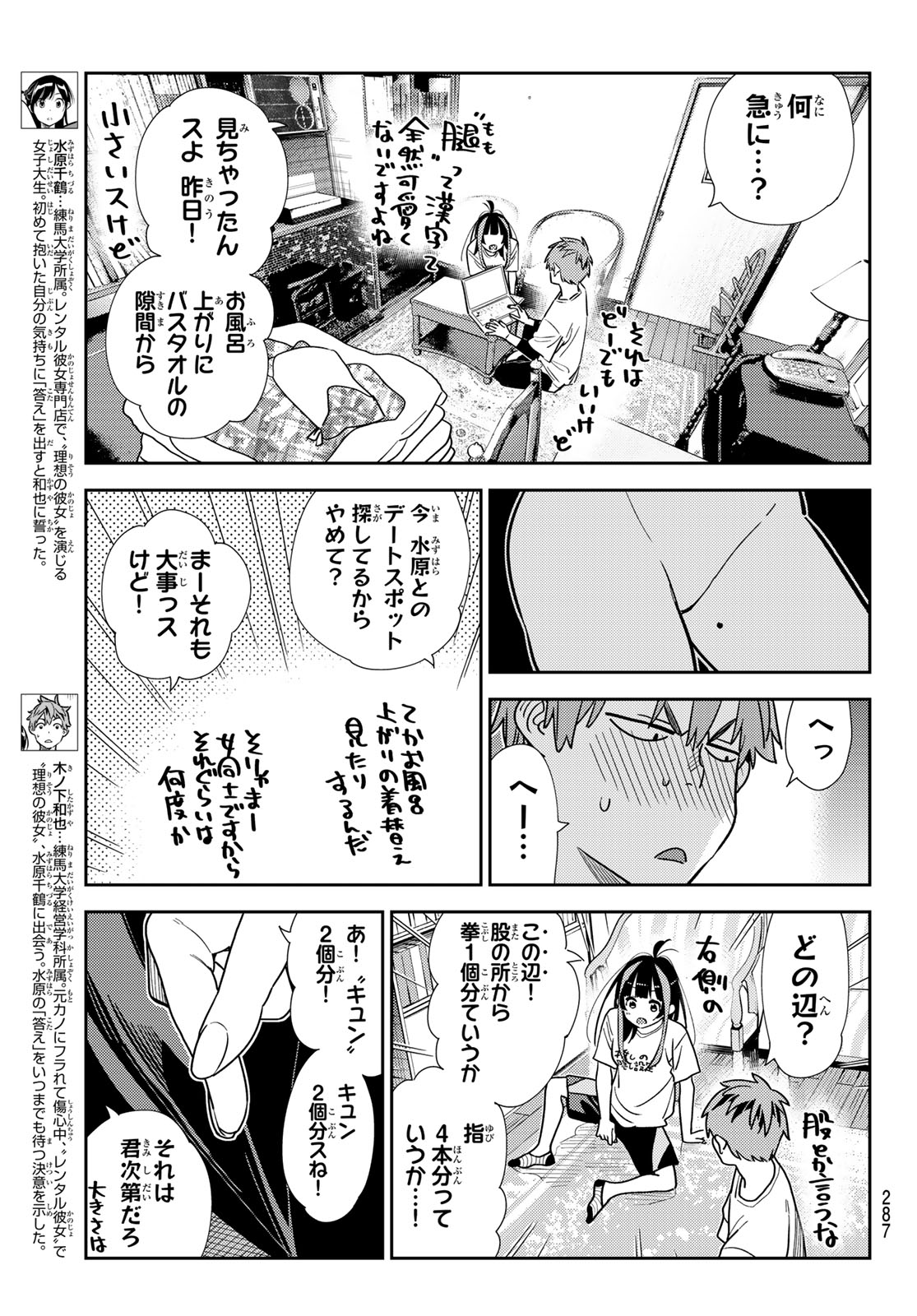 彼女、お借りします 第318話 - Page 3