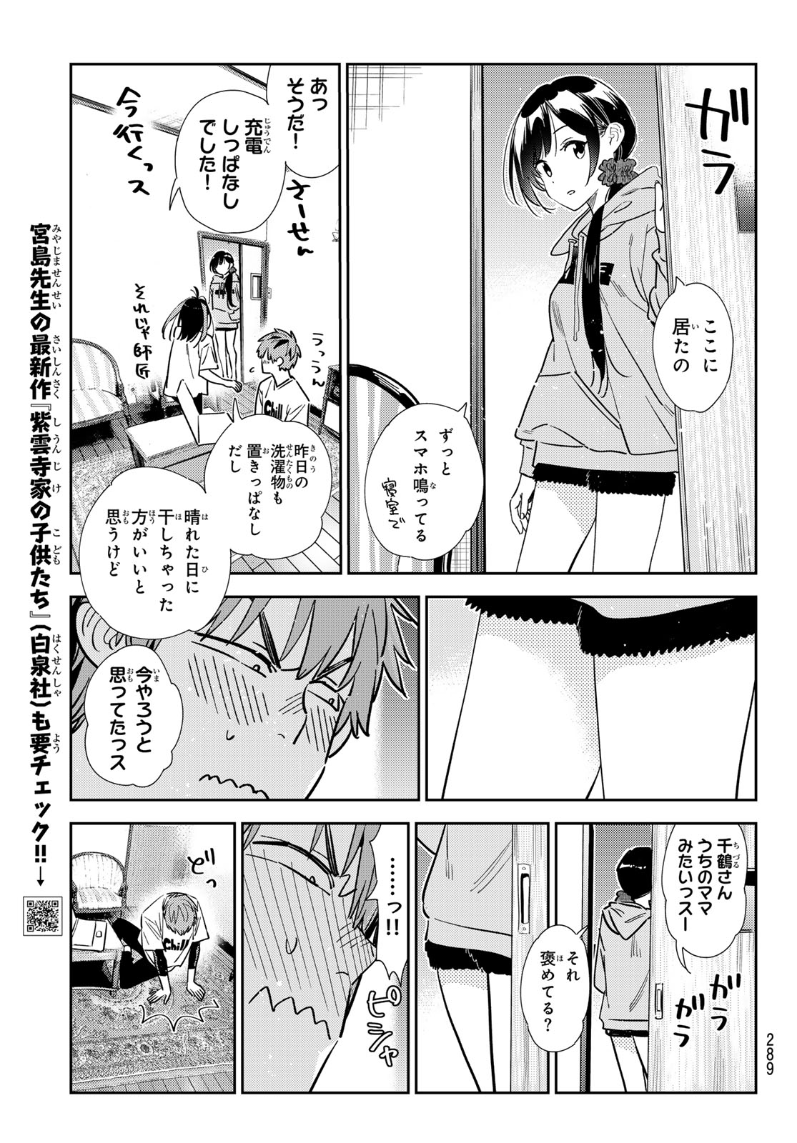 彼女、お借りします 第318話 - Page 5