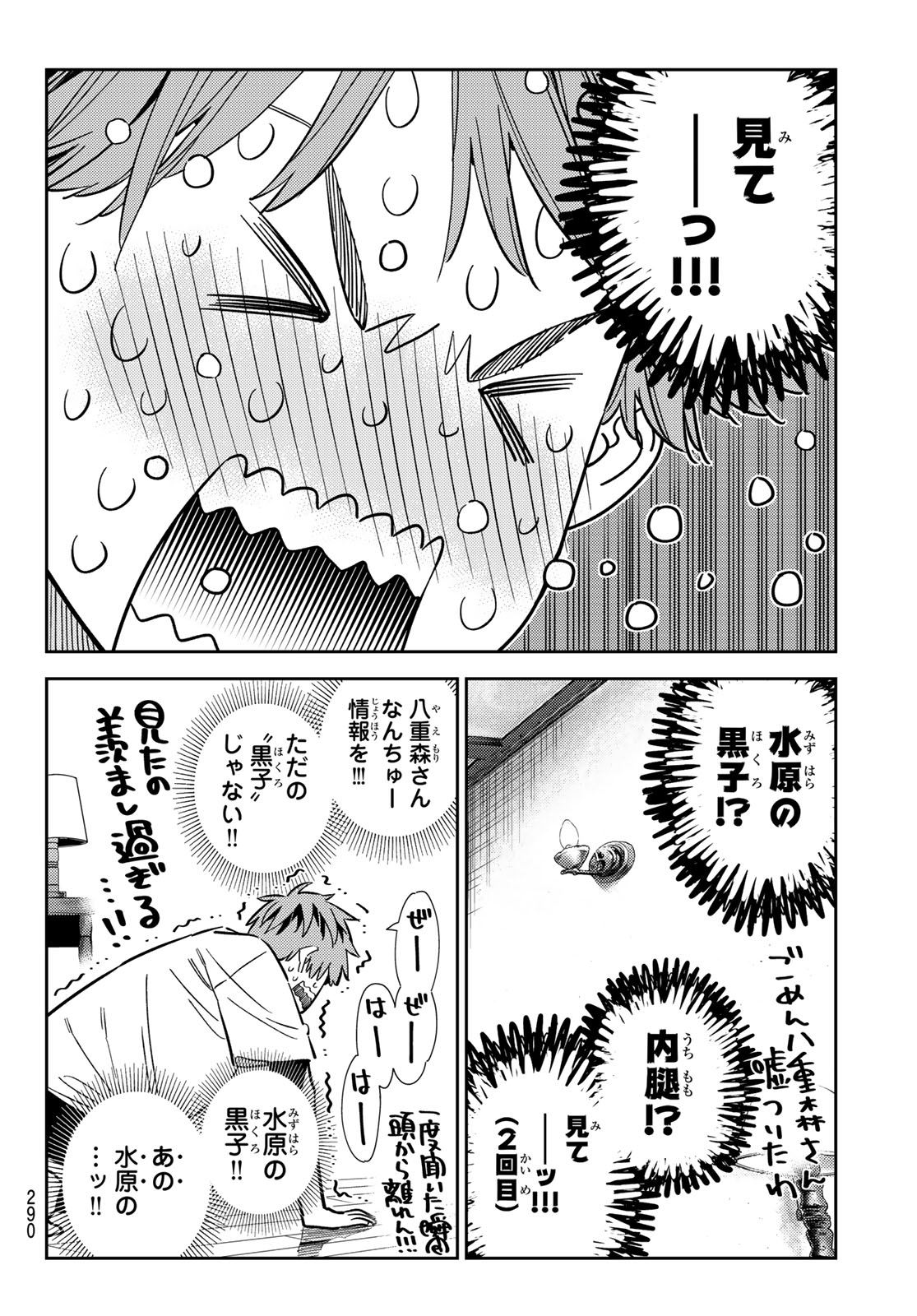 彼女、お借りします 第318話 - Page 6