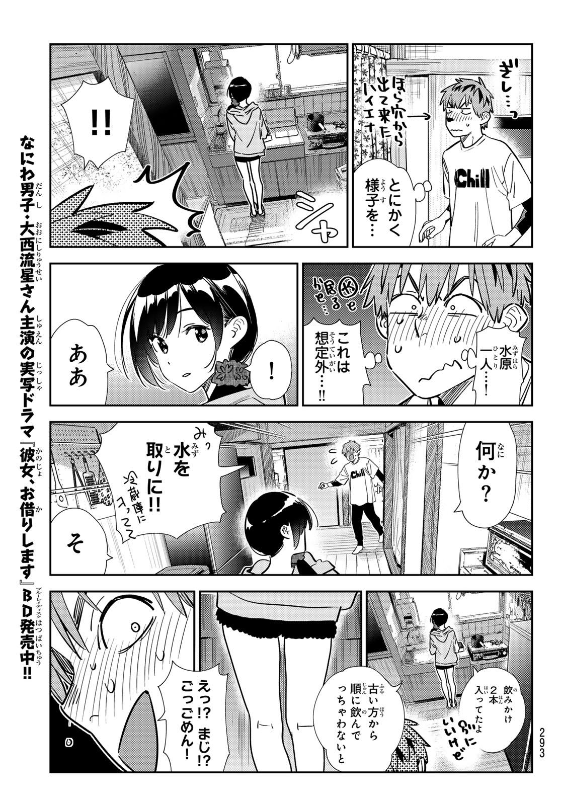 彼女、お借りします 第318話 - Page 9