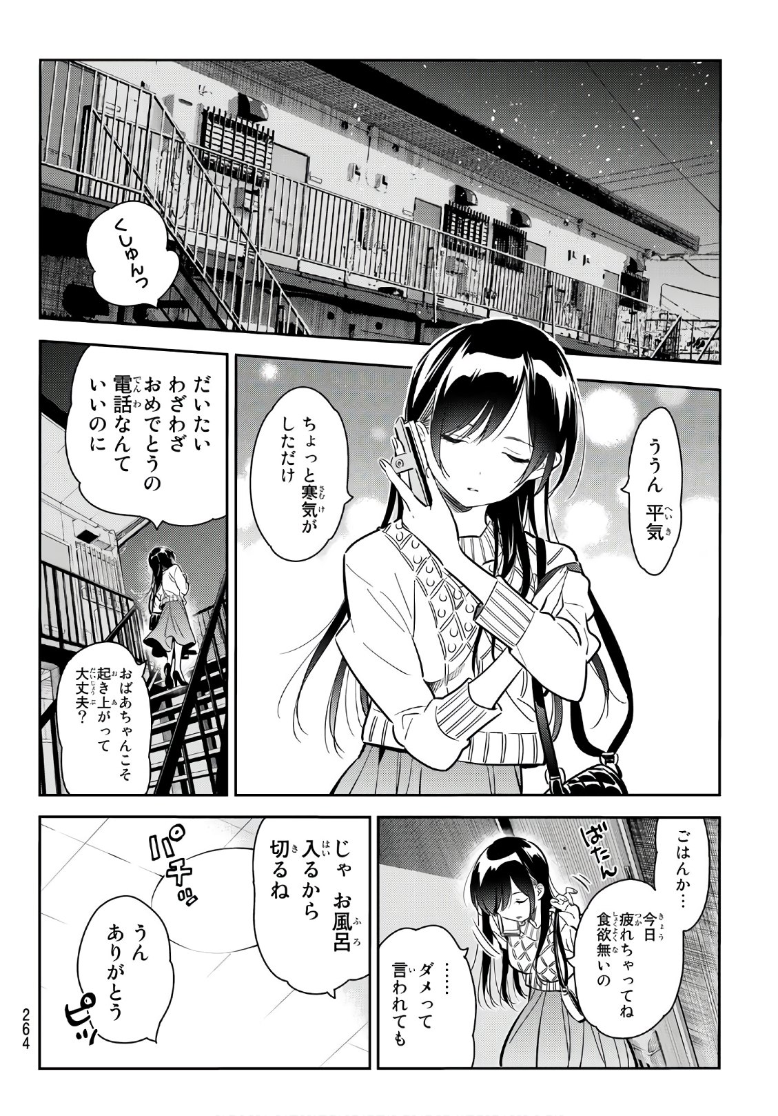 彼女、お借りします 第69話 - Page 10