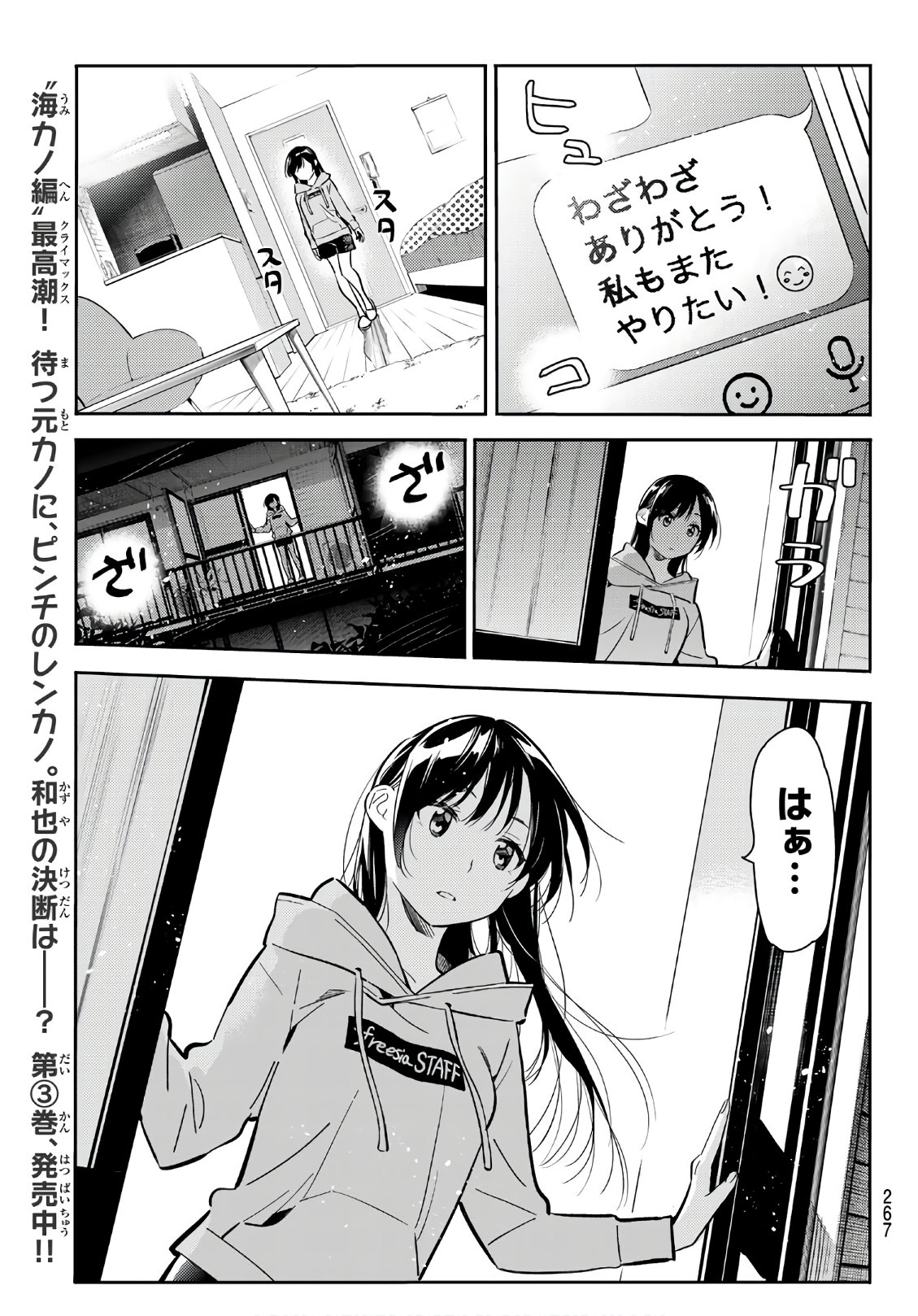 彼女、お借りします 第69話 - Page 13