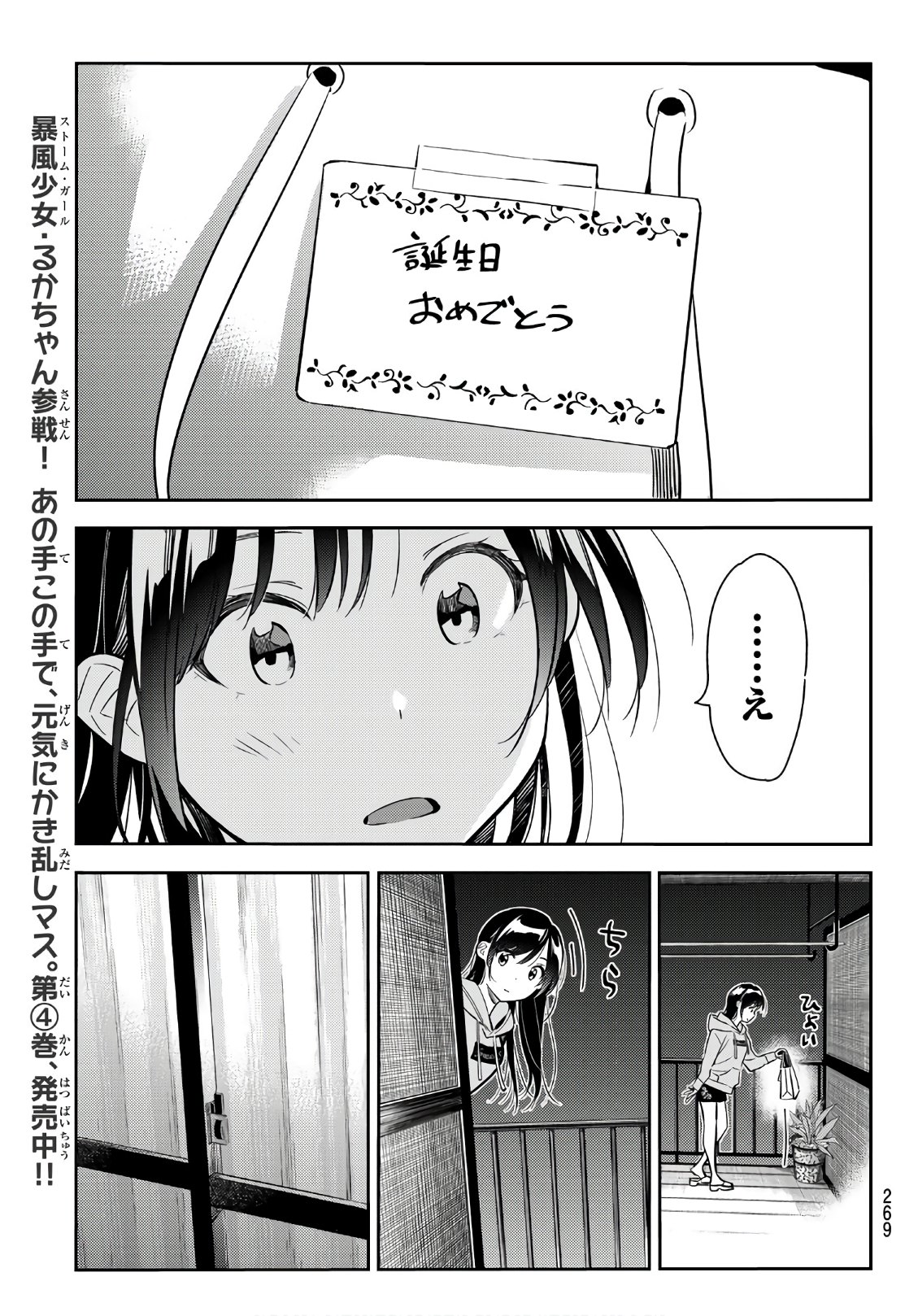 彼女、お借りします 第69話 - Page 15