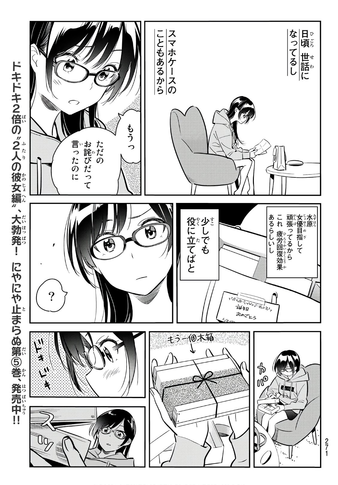 彼女、お借りします 第69話 - Page 17