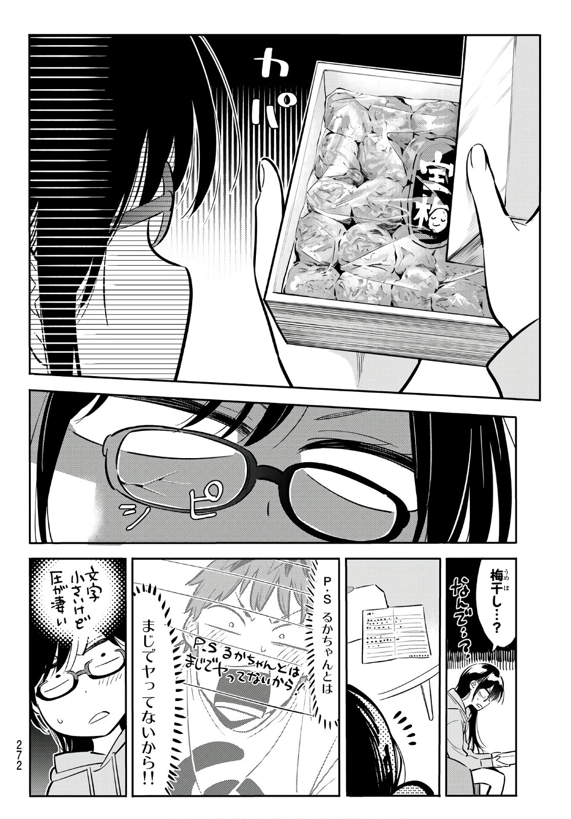 彼女、お借りします 第69話 - Page 18