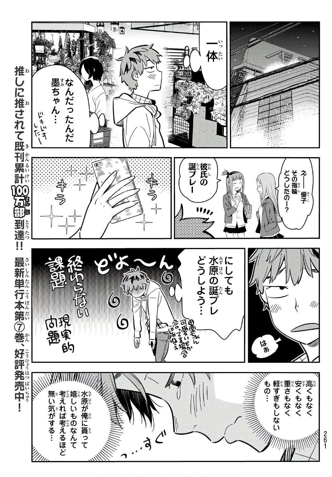 彼女、お借りします 第69話 - Page 7