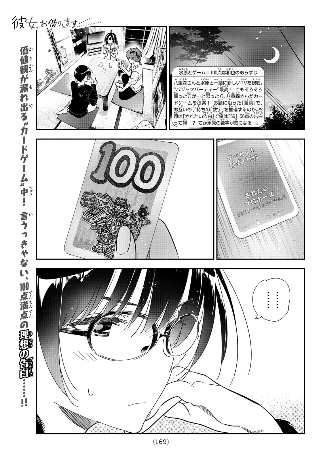 彼女、お借りします 第301話 - Page 1