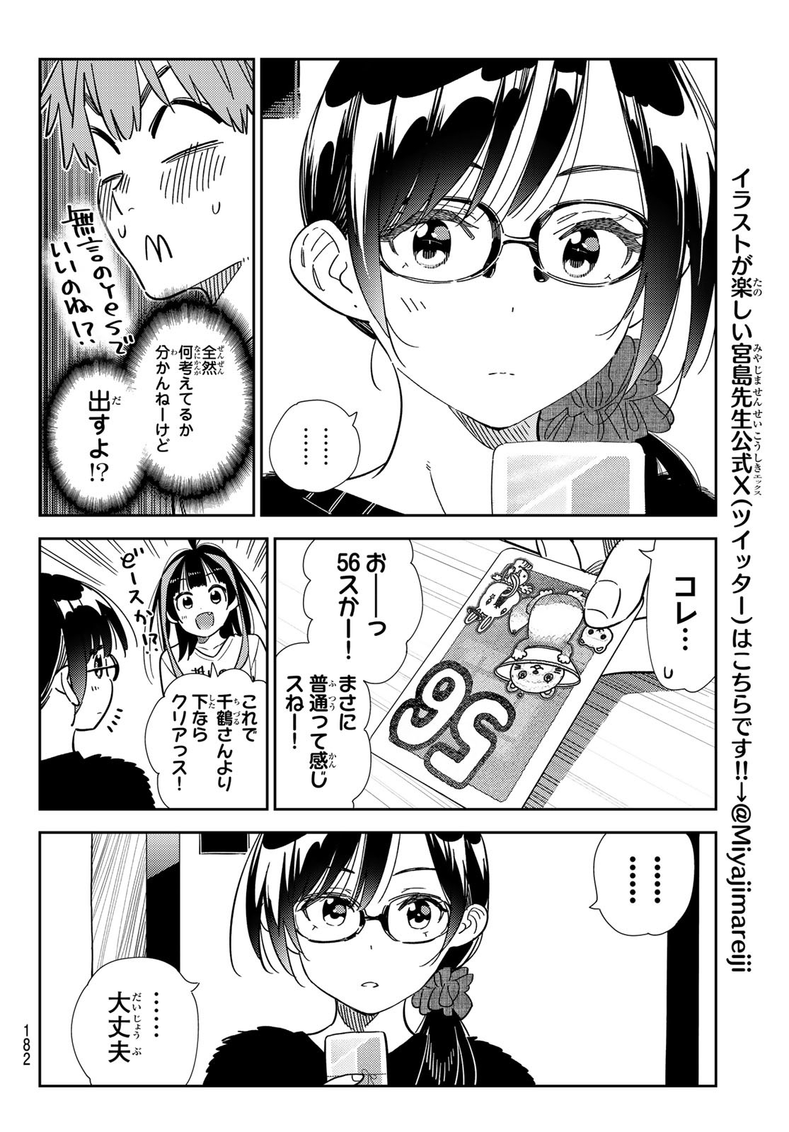 彼女、お借りします 第301話 - Page 14