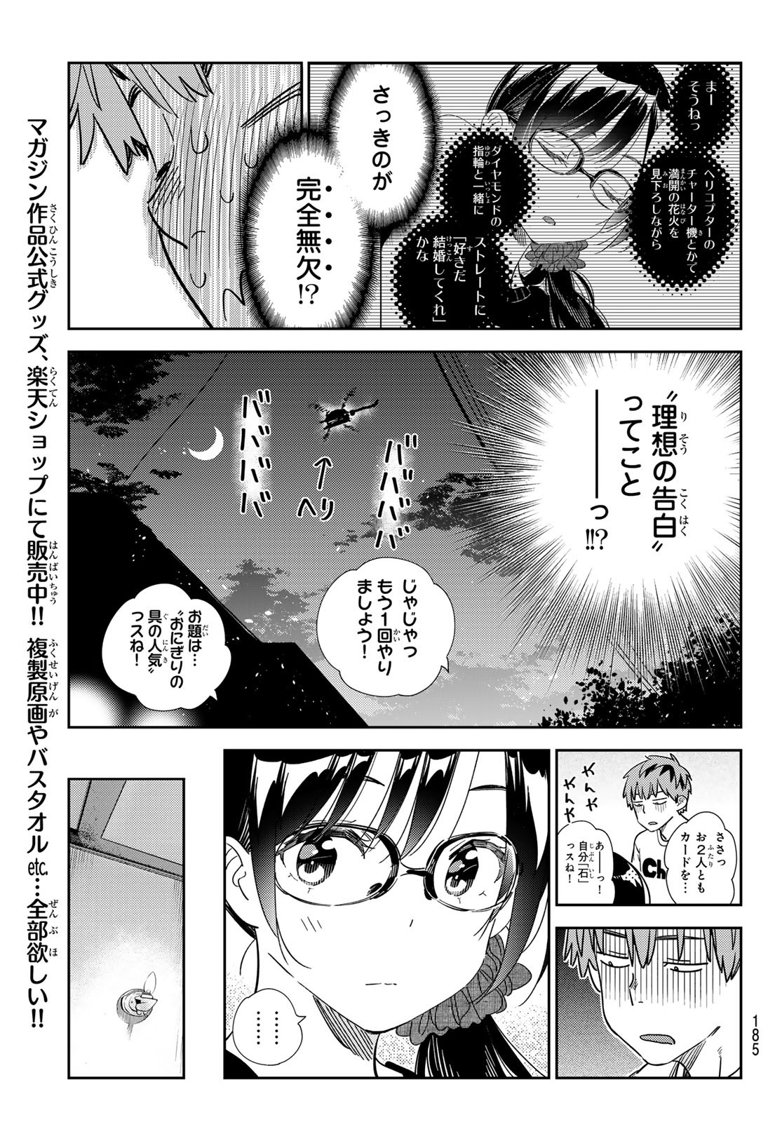 彼女、お借りします 第301話 - Page 17