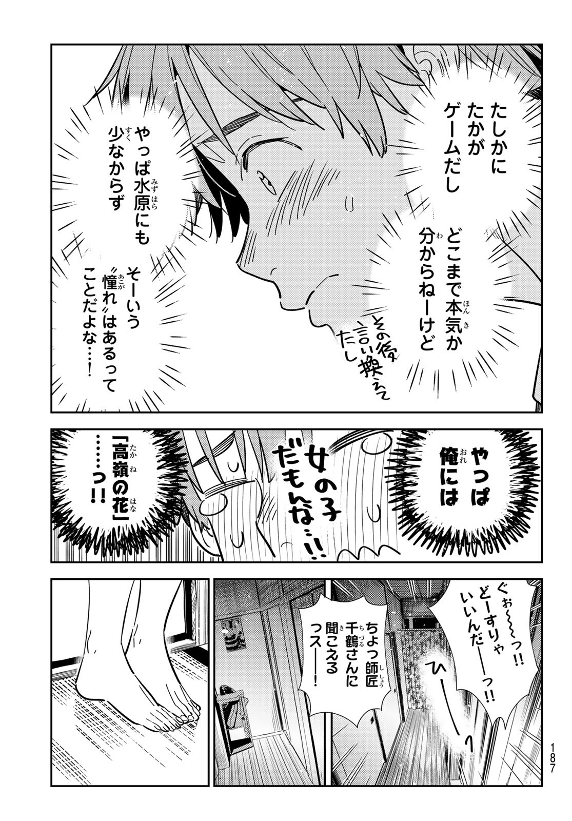 彼女、お借りします 第301話 - Page 19