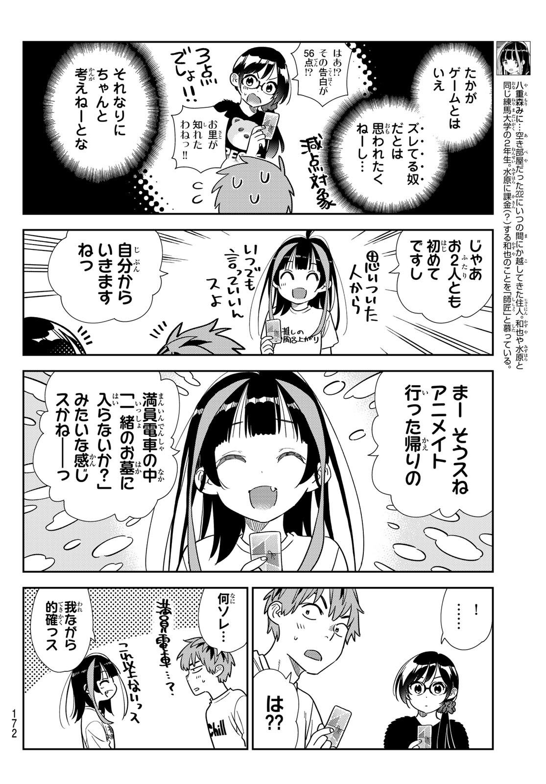 彼女、お借りします 第301話 - Page 4