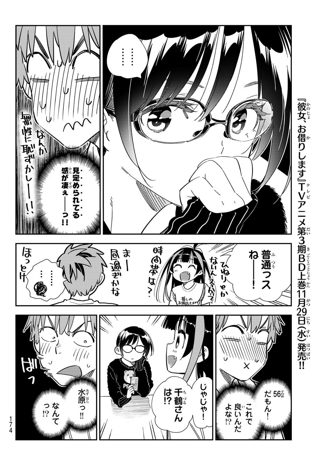 彼女、お借りします 第301話 - Page 6