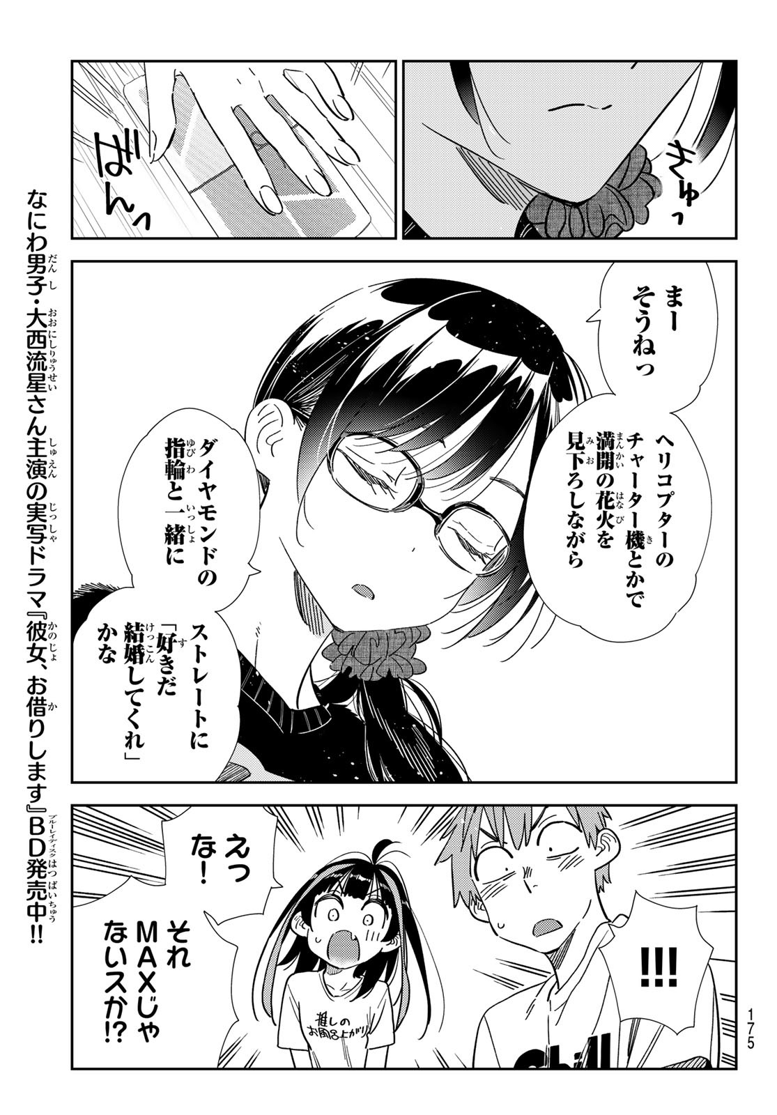 彼女、お借りします 第301話 - Page 7