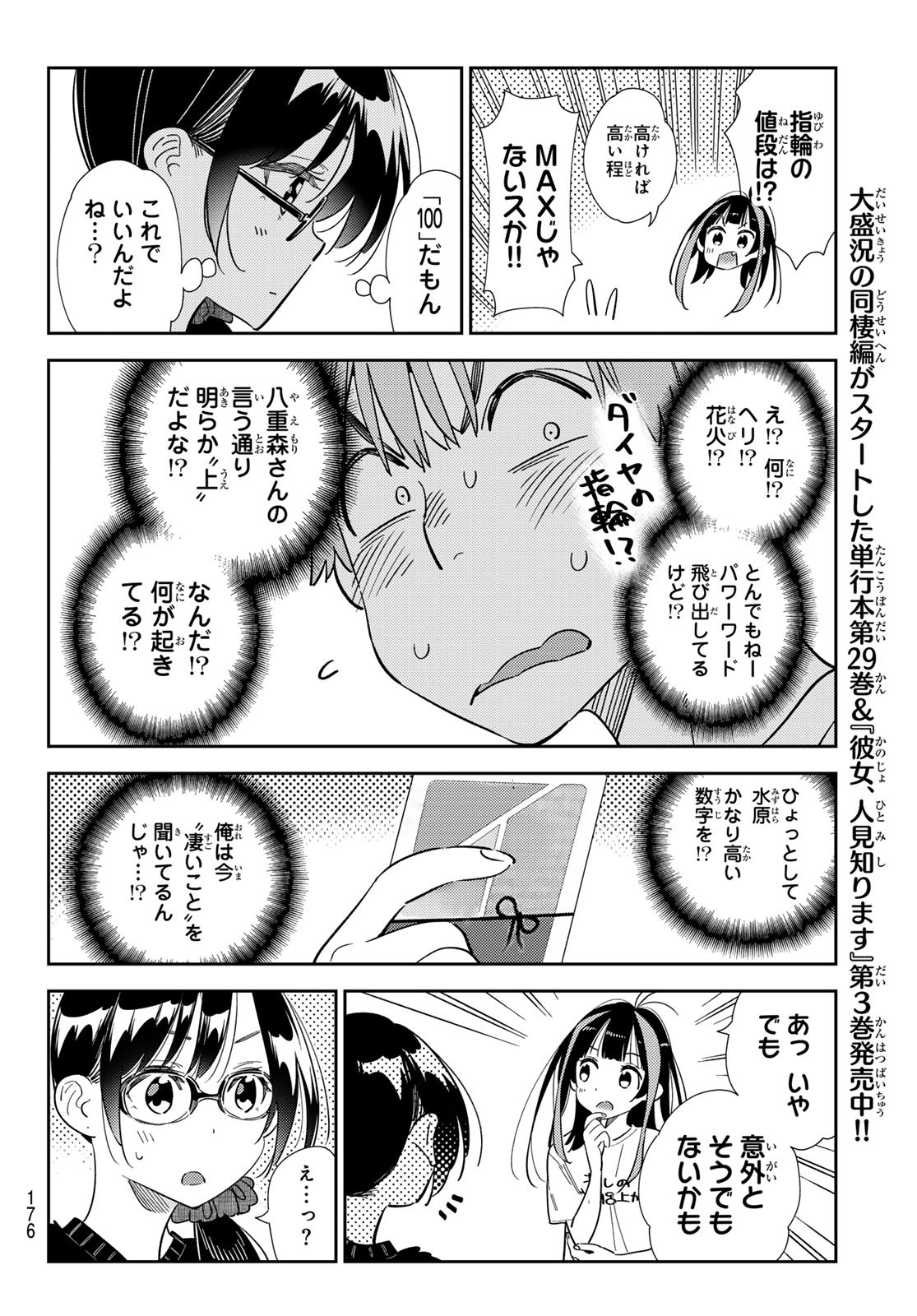 彼女、お借りします 第301話 - Page 8