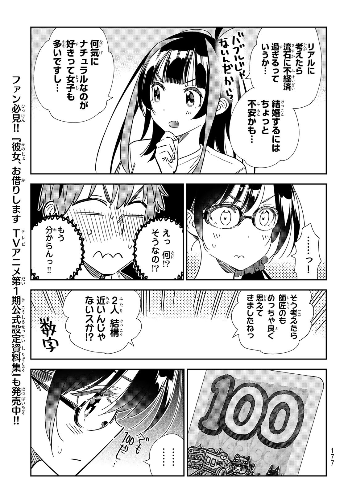 彼女、お借りします 第301話 - Page 9