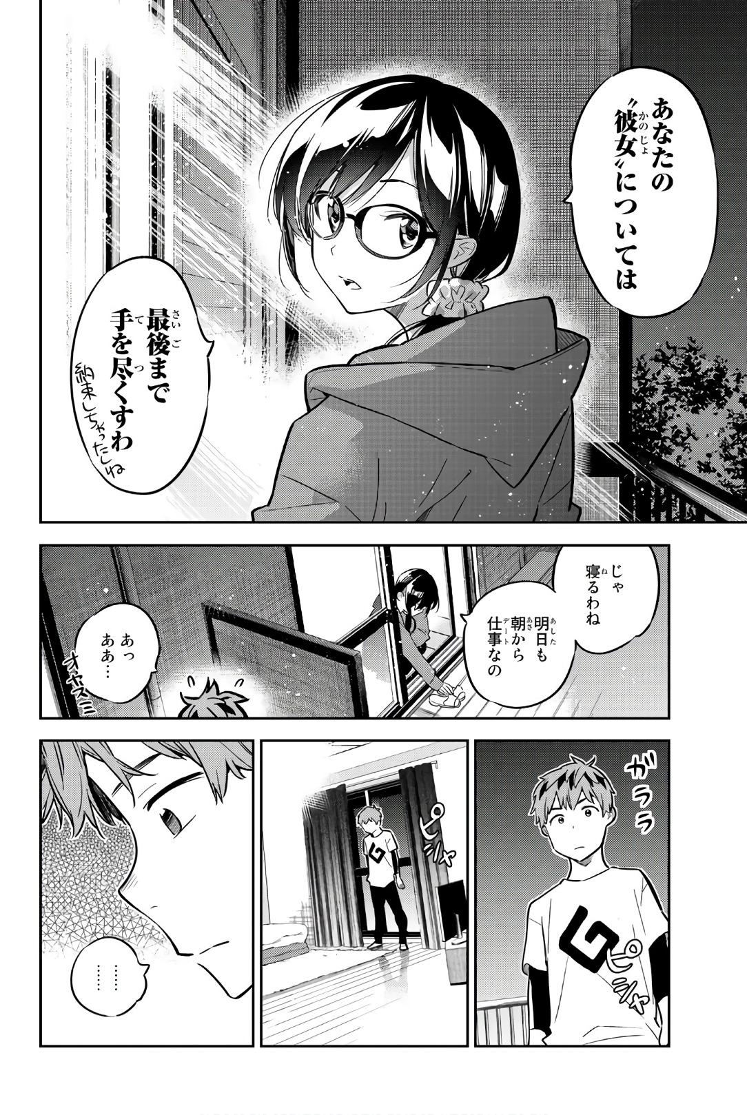 彼女、お借りします 第45話 - Page 14