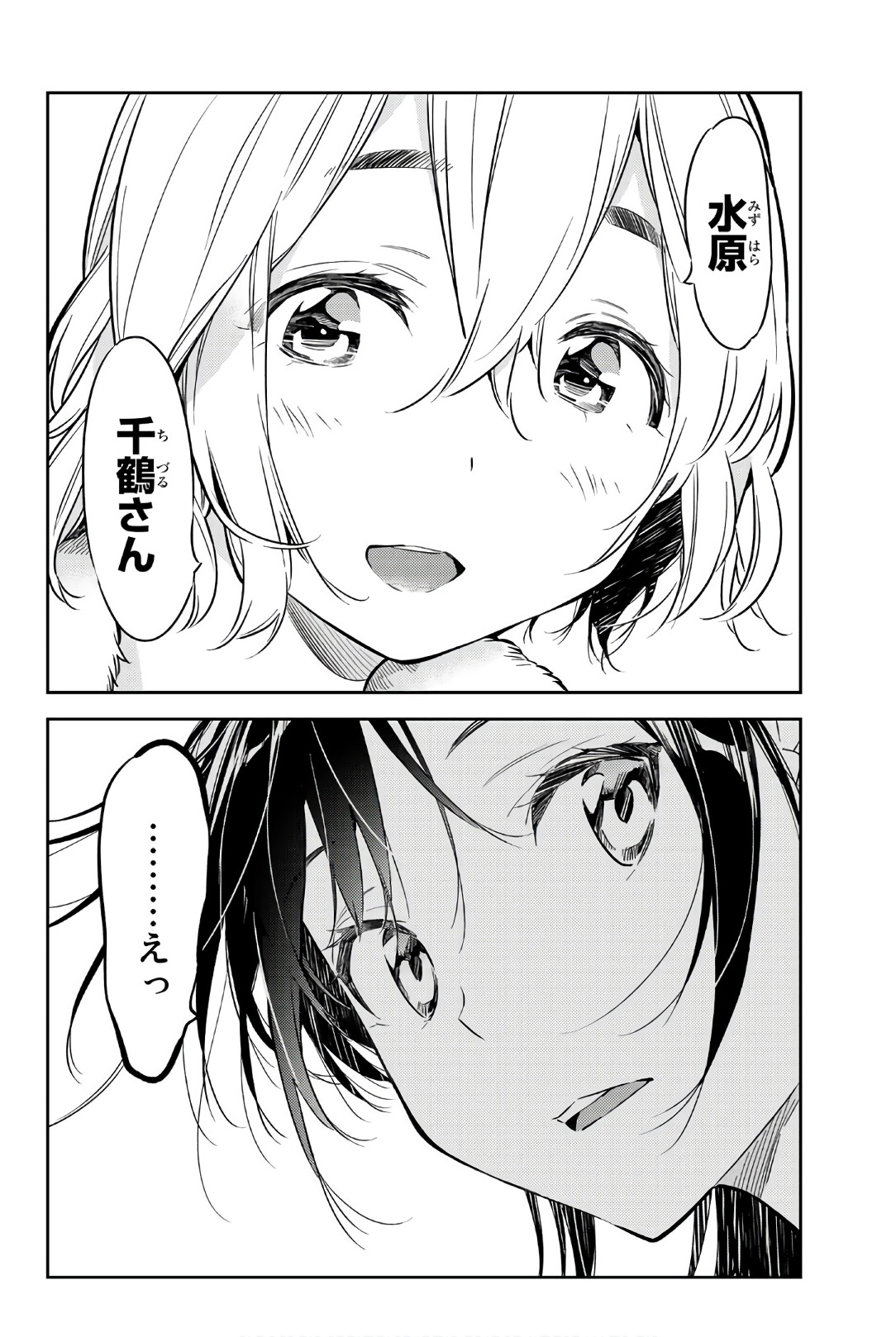 彼女、お借りします 第45話 - Page 22