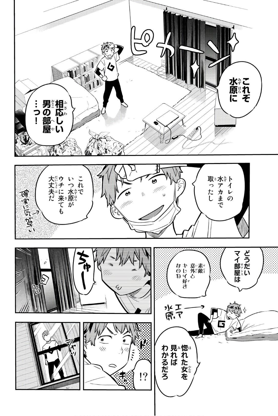 彼女、お借りします 第45話 - Page 6