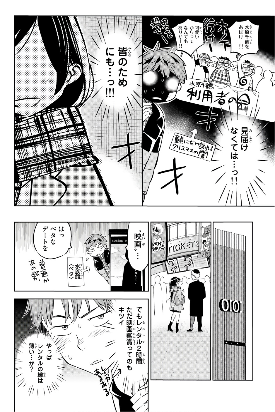 彼女、お借りします 第30話 - Page 6