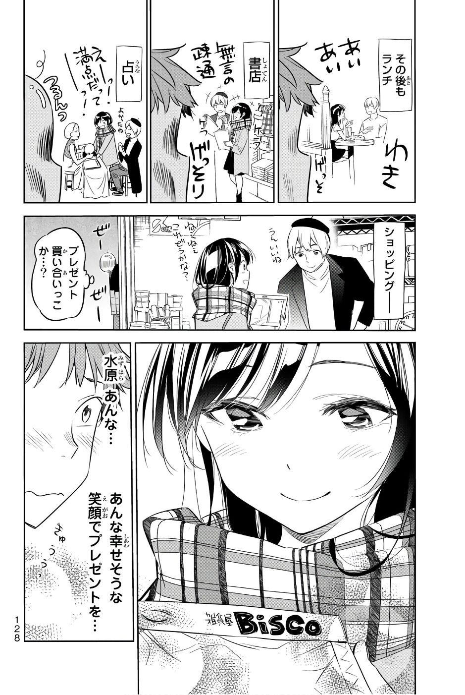 彼女、お借りします 第30話 - Page 8