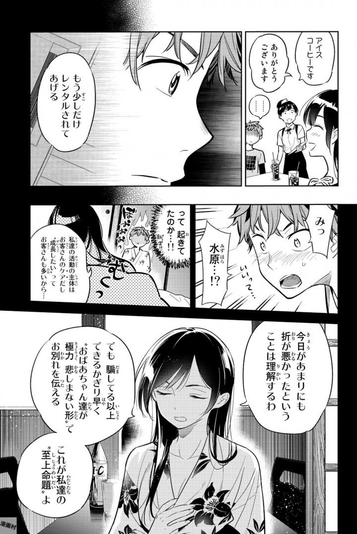 彼女、お借りします 第20話 - Page 9