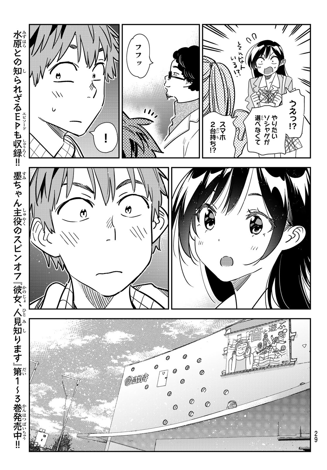 彼女、お借りします 第265話 - Page 13