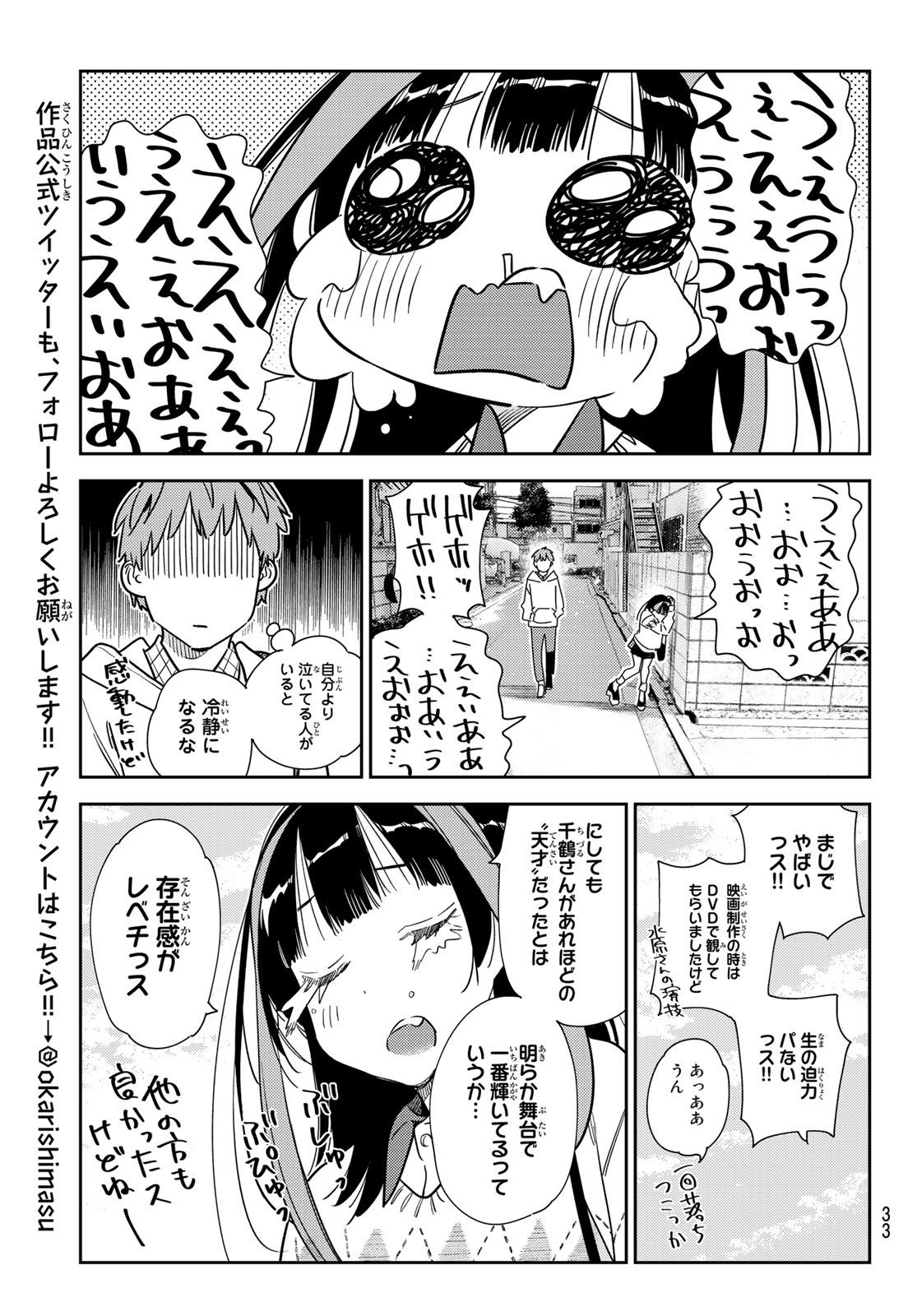 彼女、お借りします 第265話 - Page 17