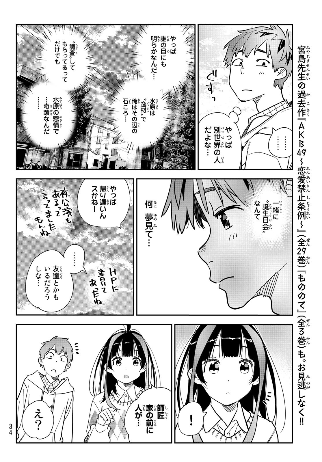 彼女、お借りします 第265話 - Page 18