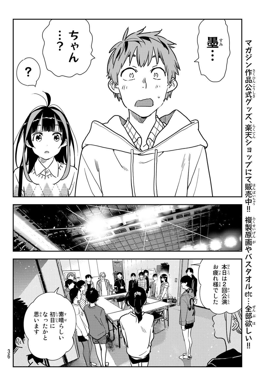 彼女、お借りします 第265話 - Page 20